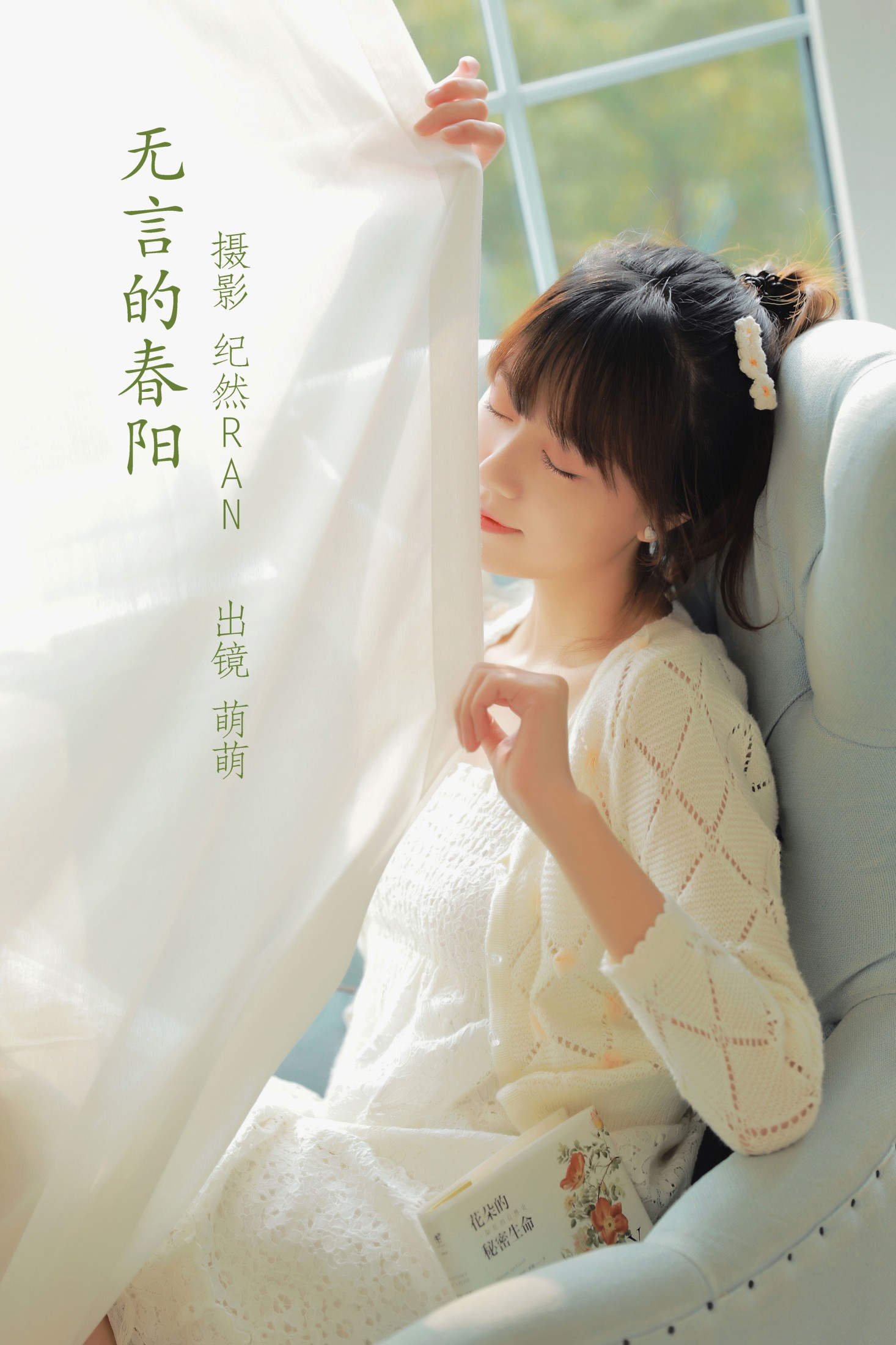 无言的春阳