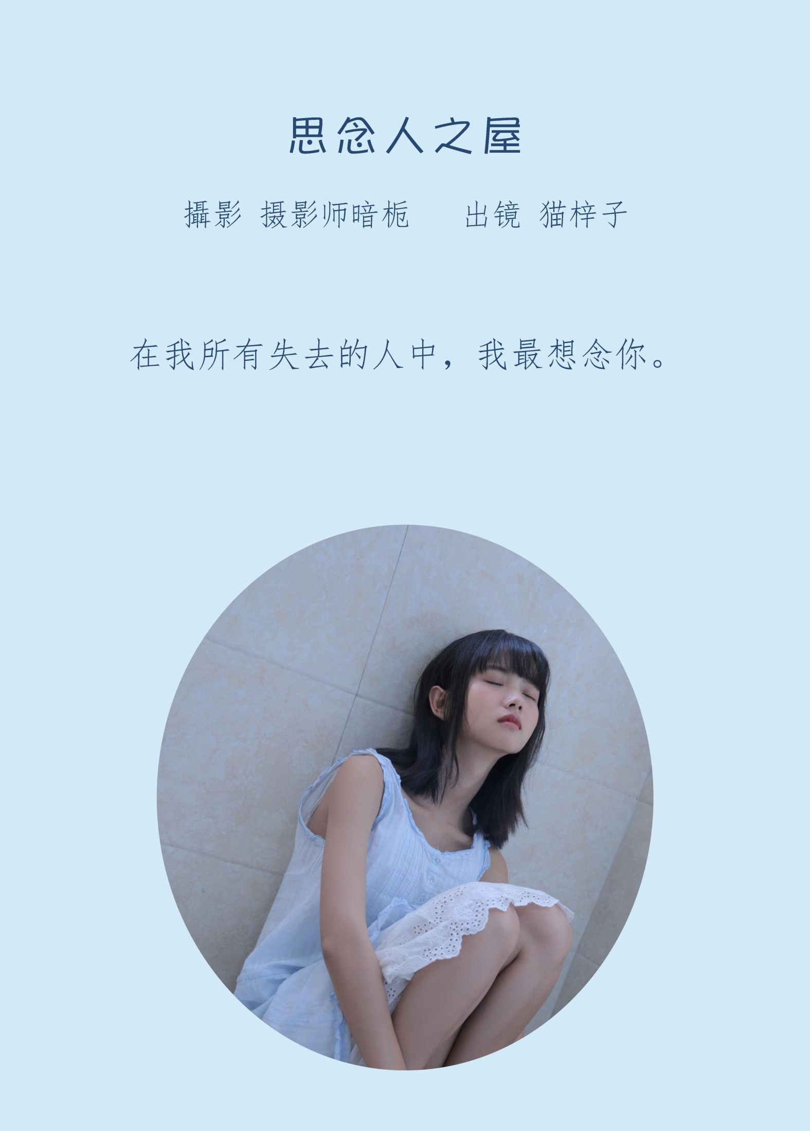 猫梓子 – 《思念人之屋》[26P]