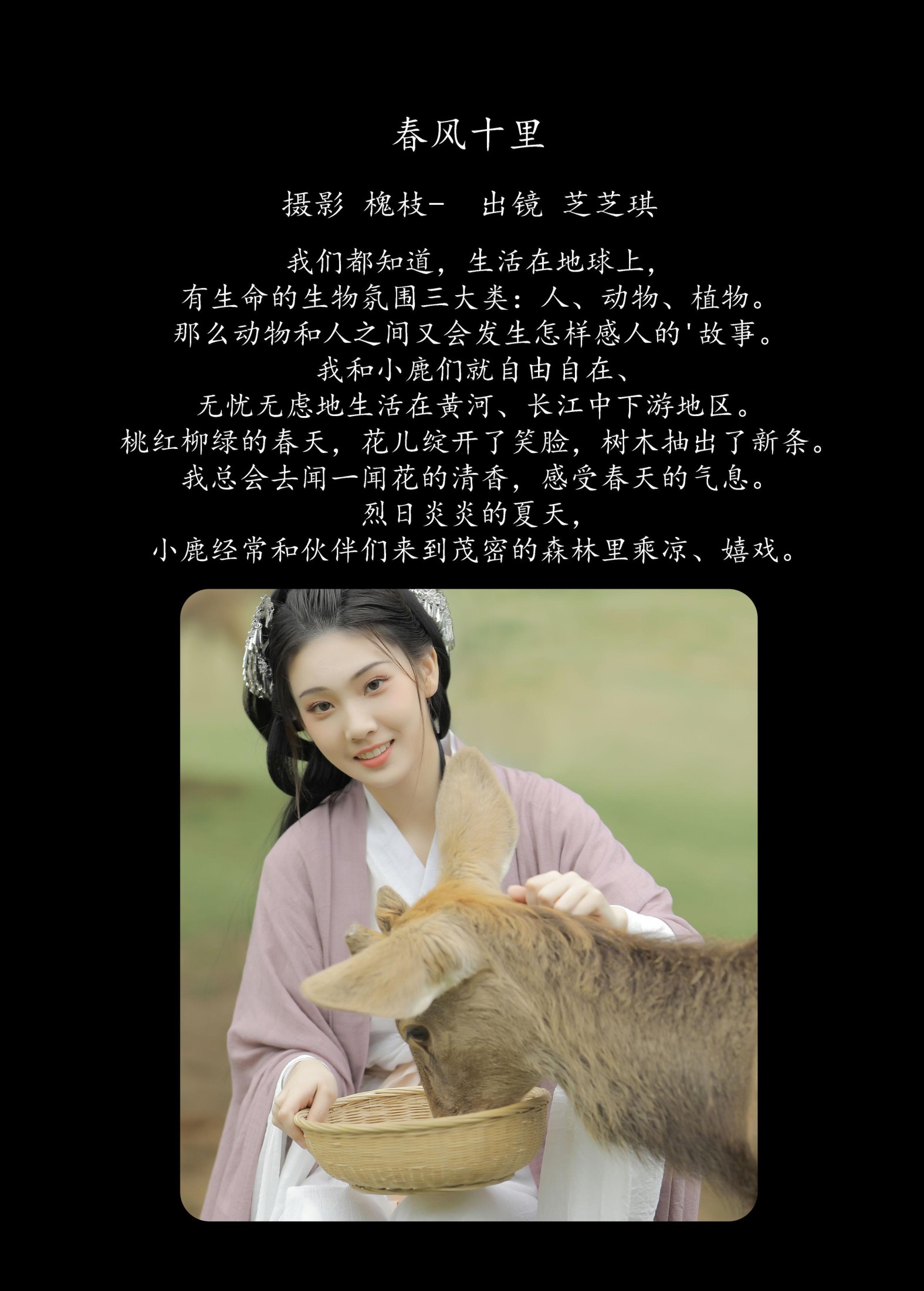 芝芝琪 – 《春风十里》[22P]