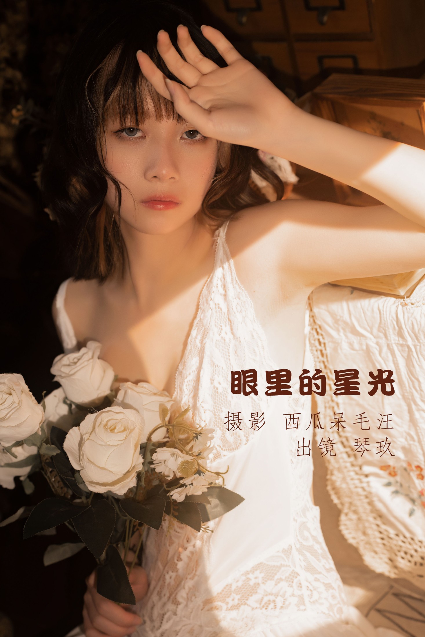 眼里的星光