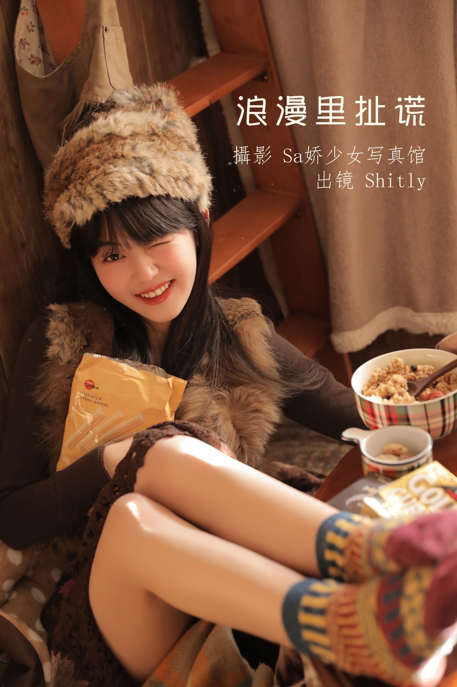 浪漫里扯谎