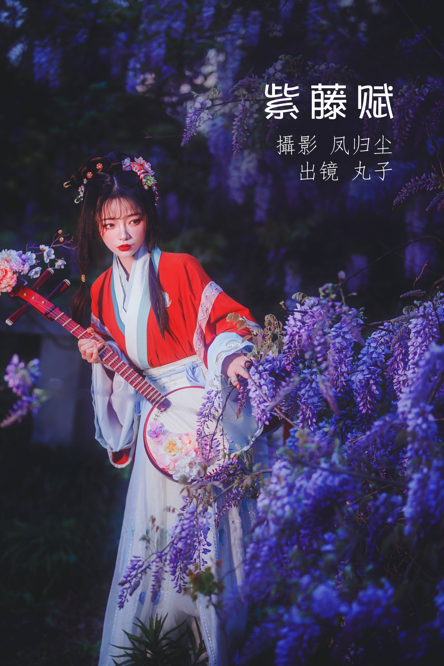 紫藤赋
