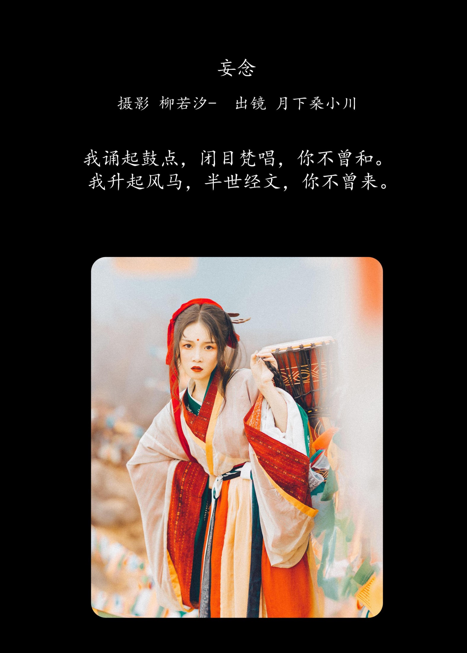 月下桑小川 – 《妄念》[35P]