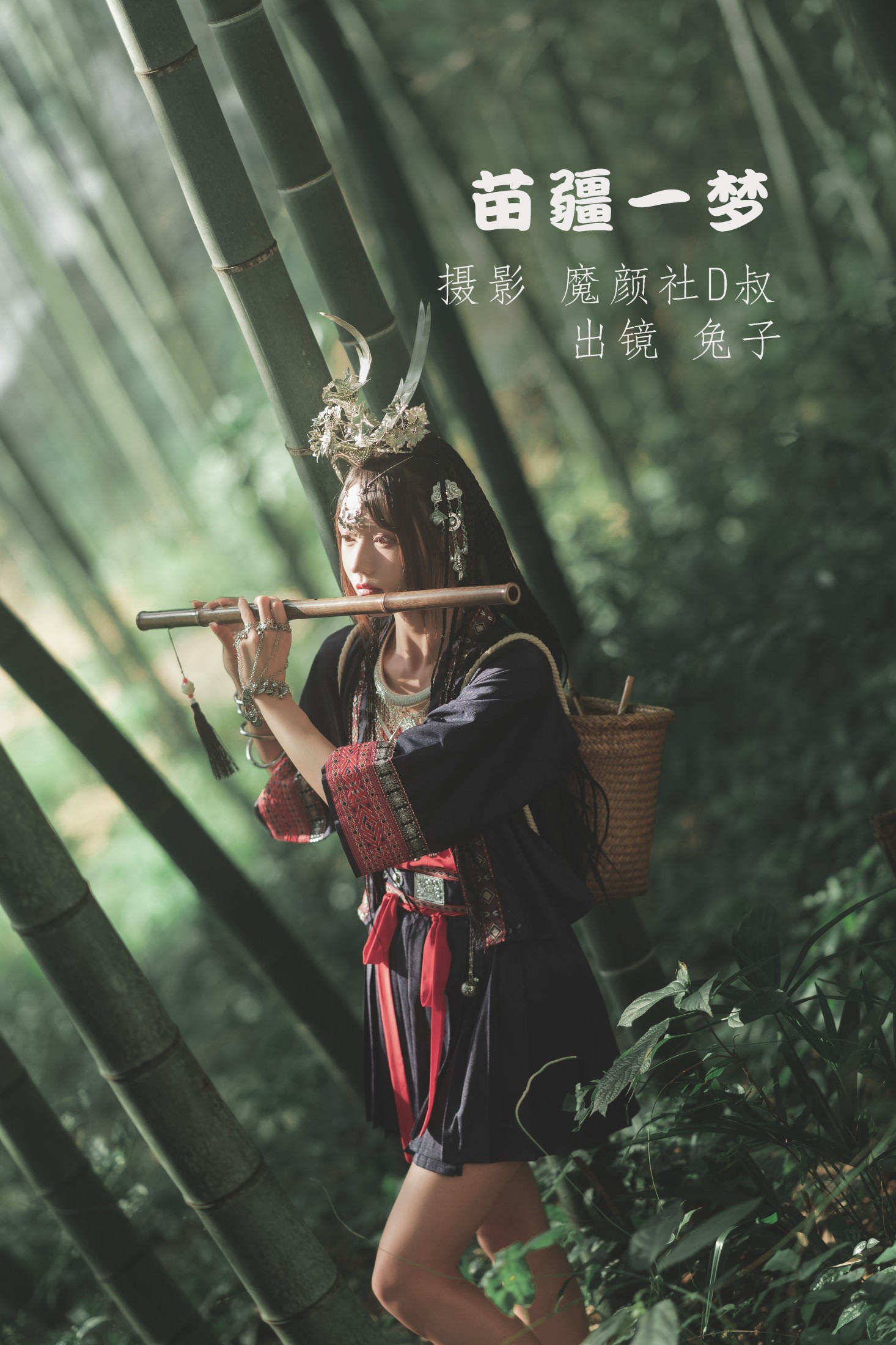 兔子Zzz不吃胡萝卜 – 《苗疆一梦》[42P]