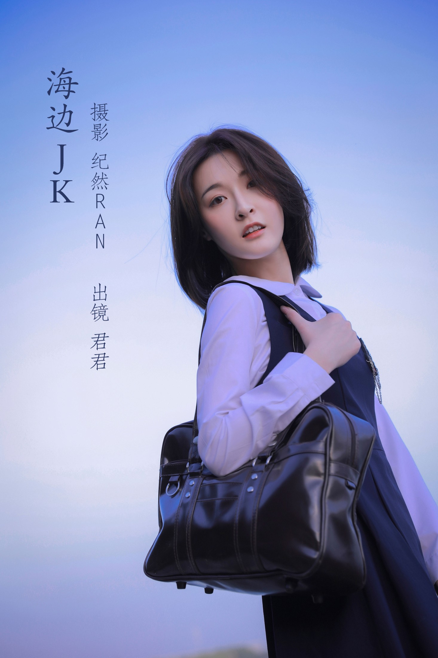海边JK