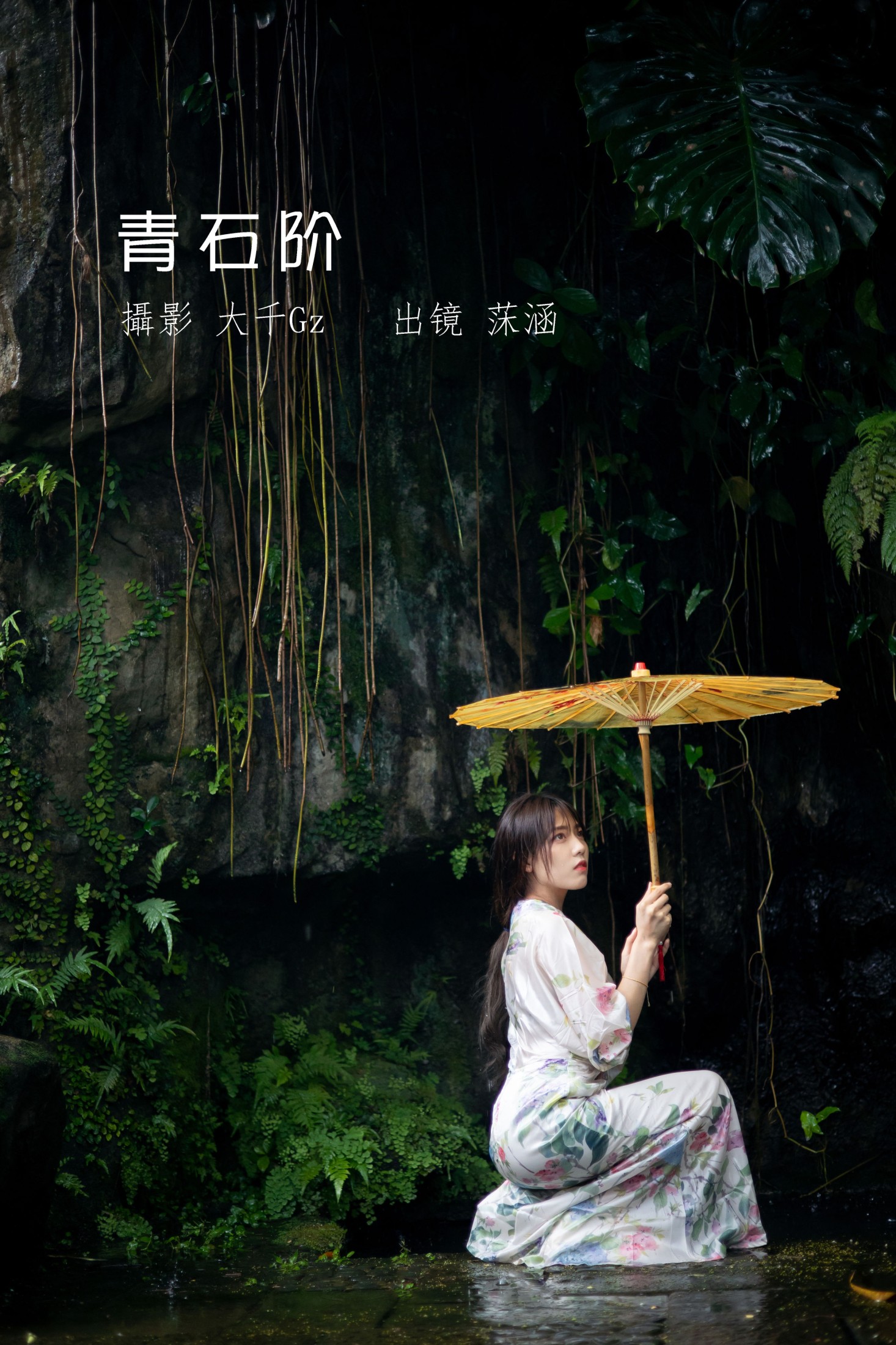 青石阶