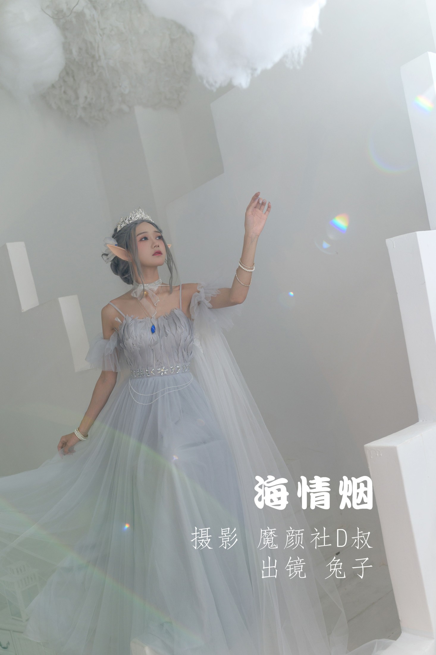兔子Zzz不吃胡萝卜 – 《海情烟》[39P]