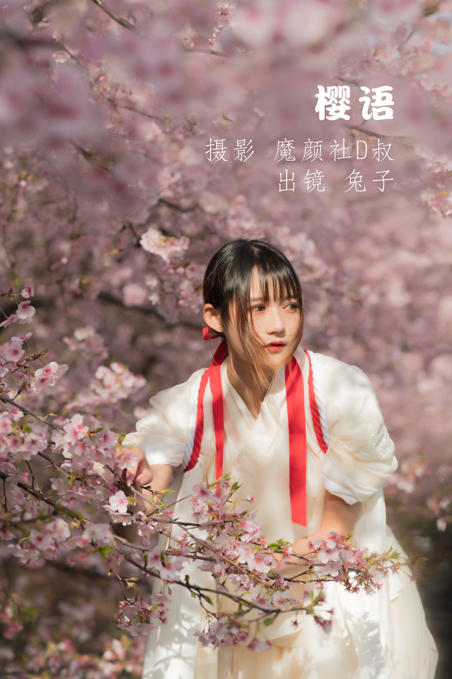 樱语