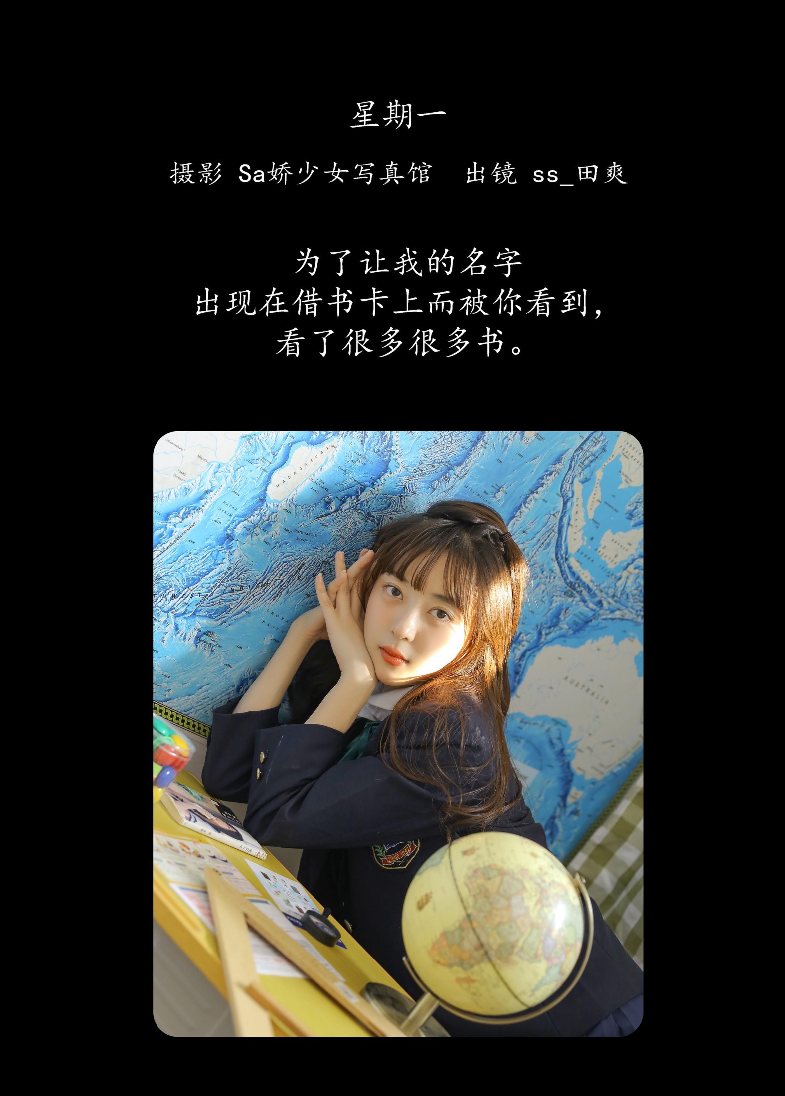 Sweet_t田甜 – 《星期一》[29P]