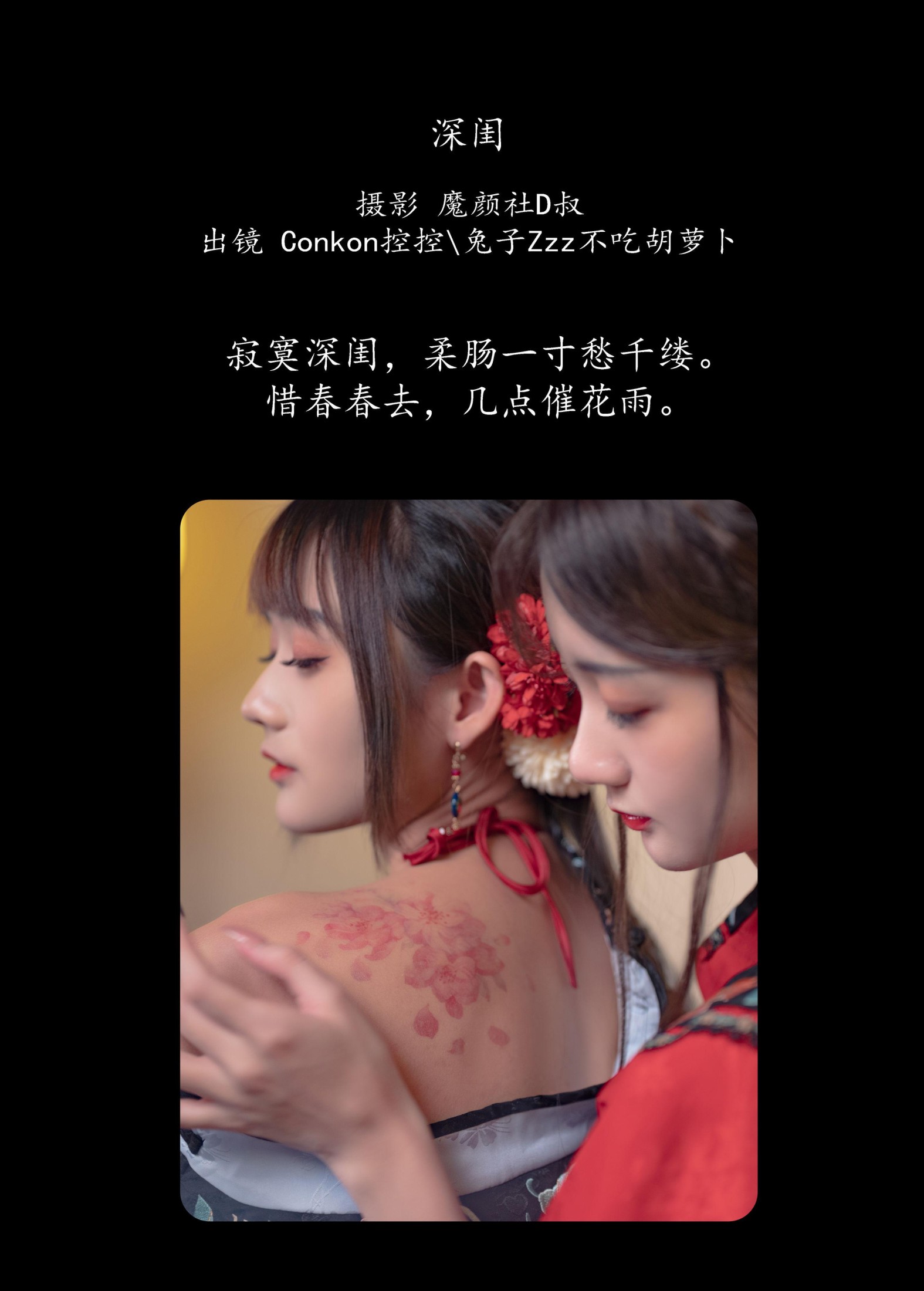 兔子Zzz不吃胡萝卜 Conkon控控 – 《深闺》[32P]
