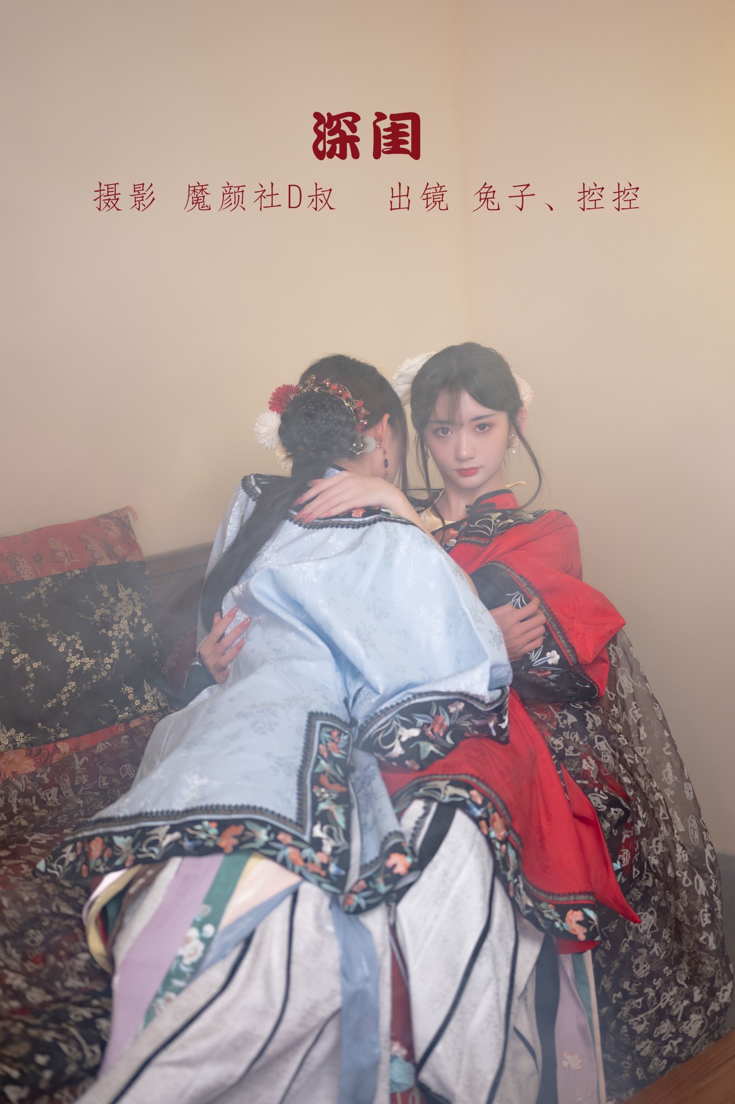深闺