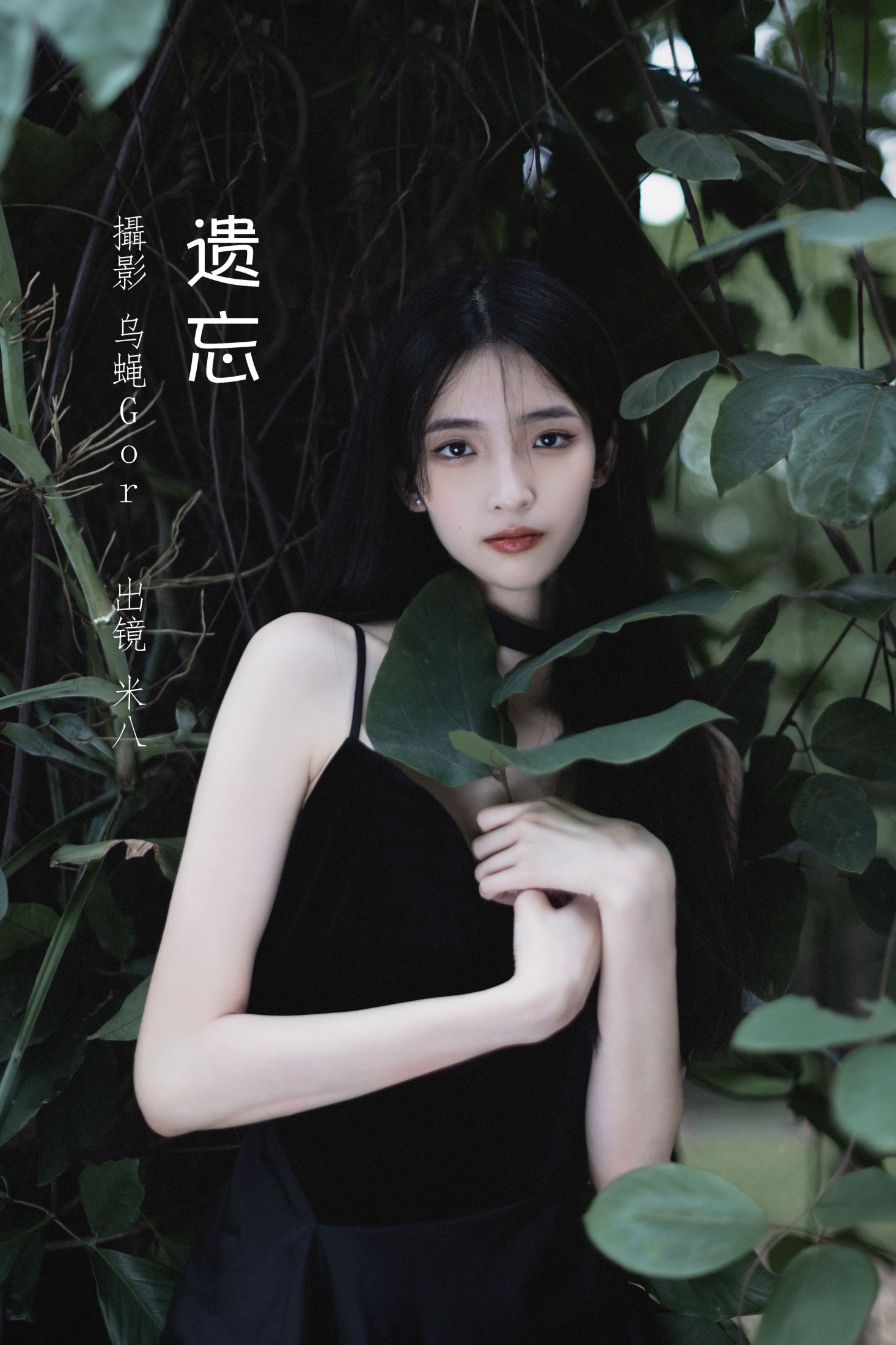 遗忘