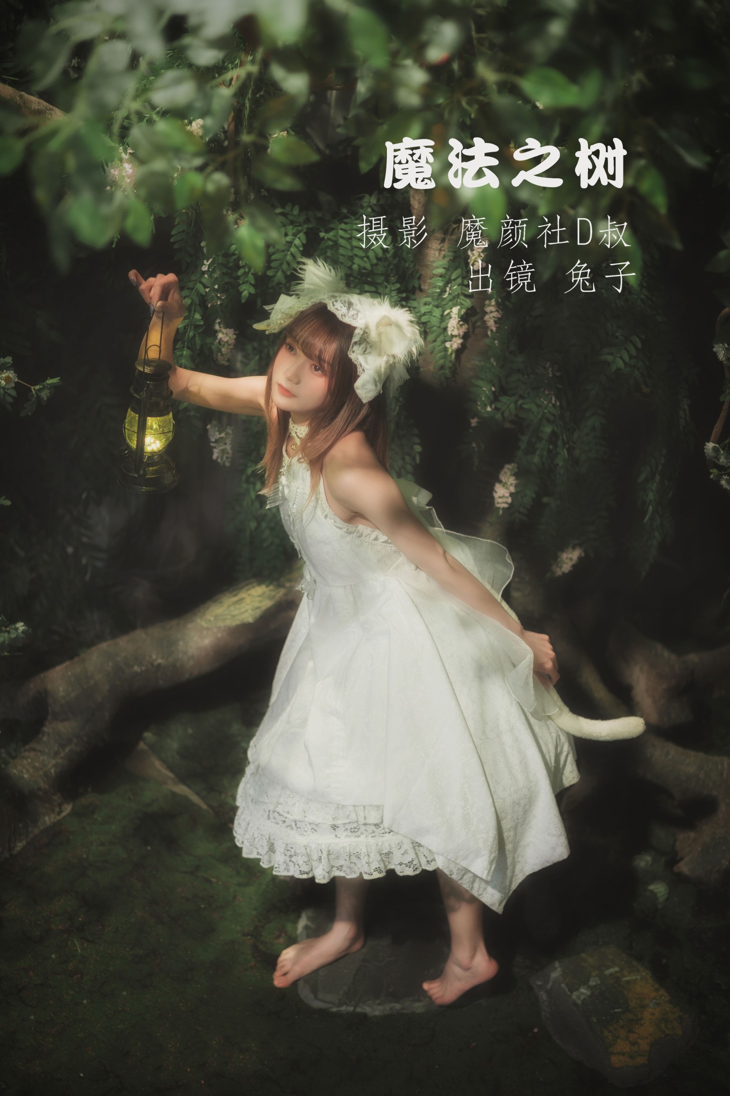 魔法之树