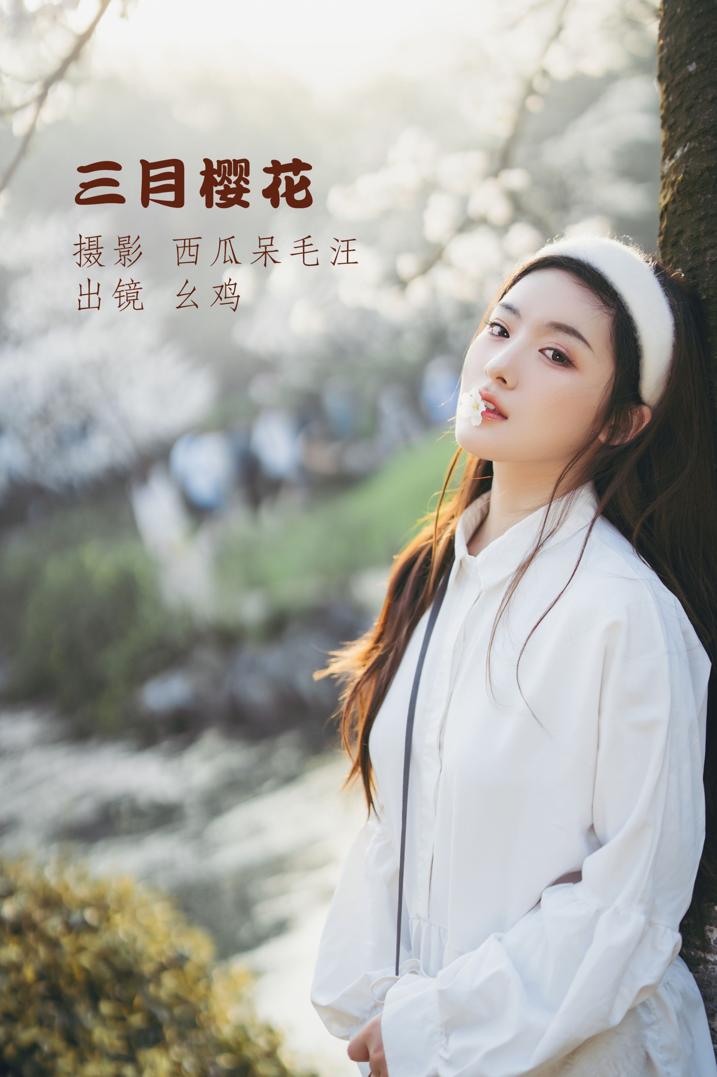 三月樱花