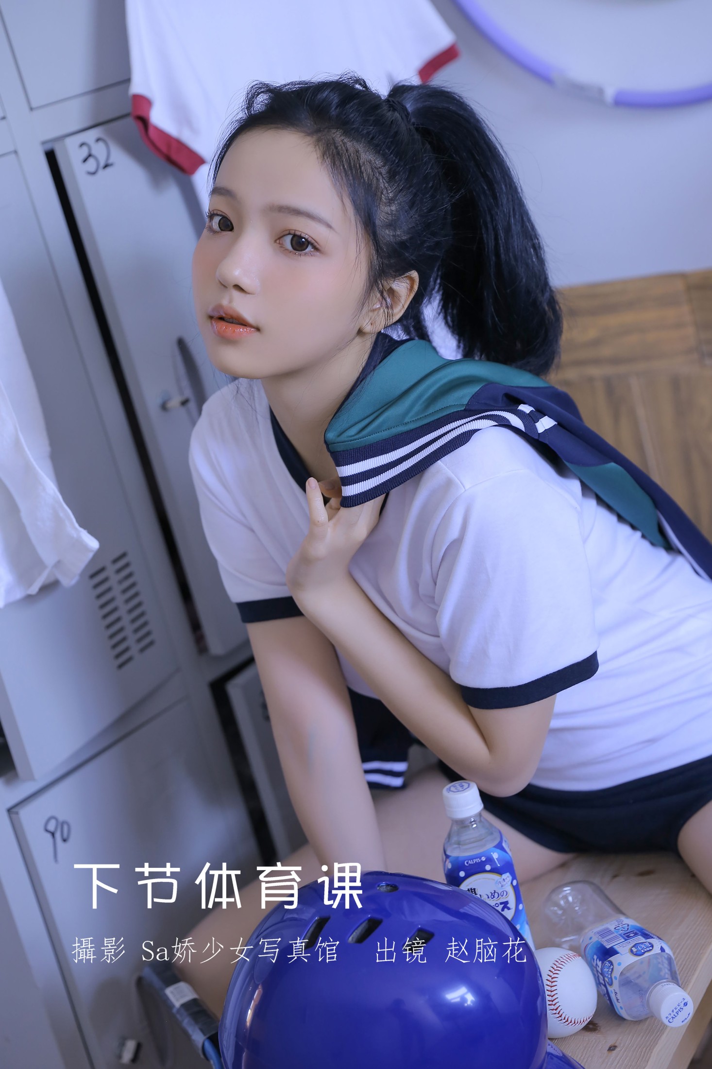 下节体育课