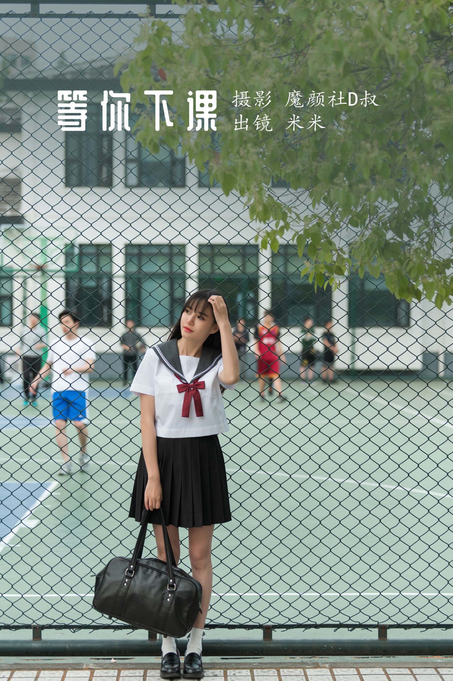 等你下课
