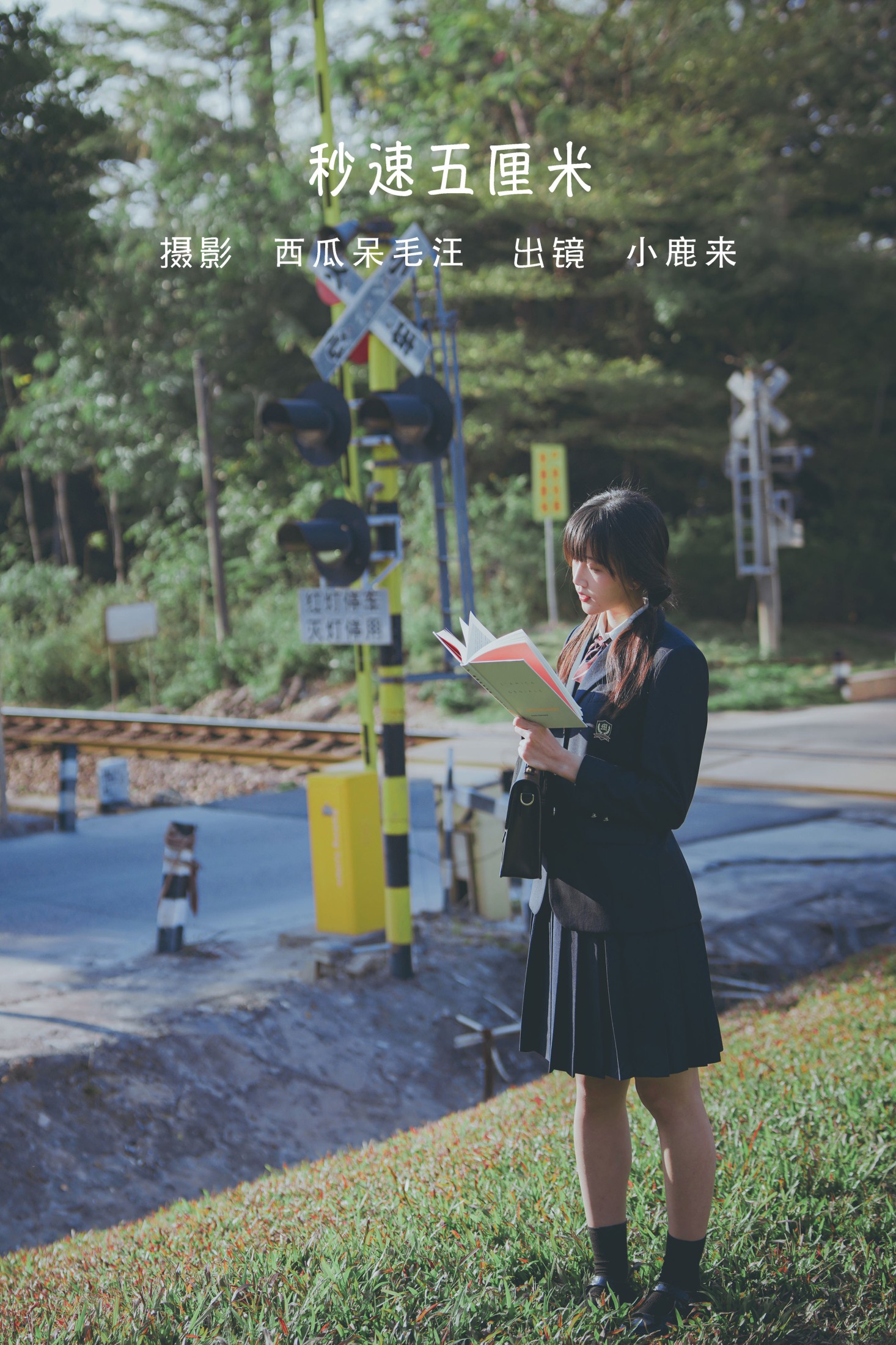 秒速五厘米