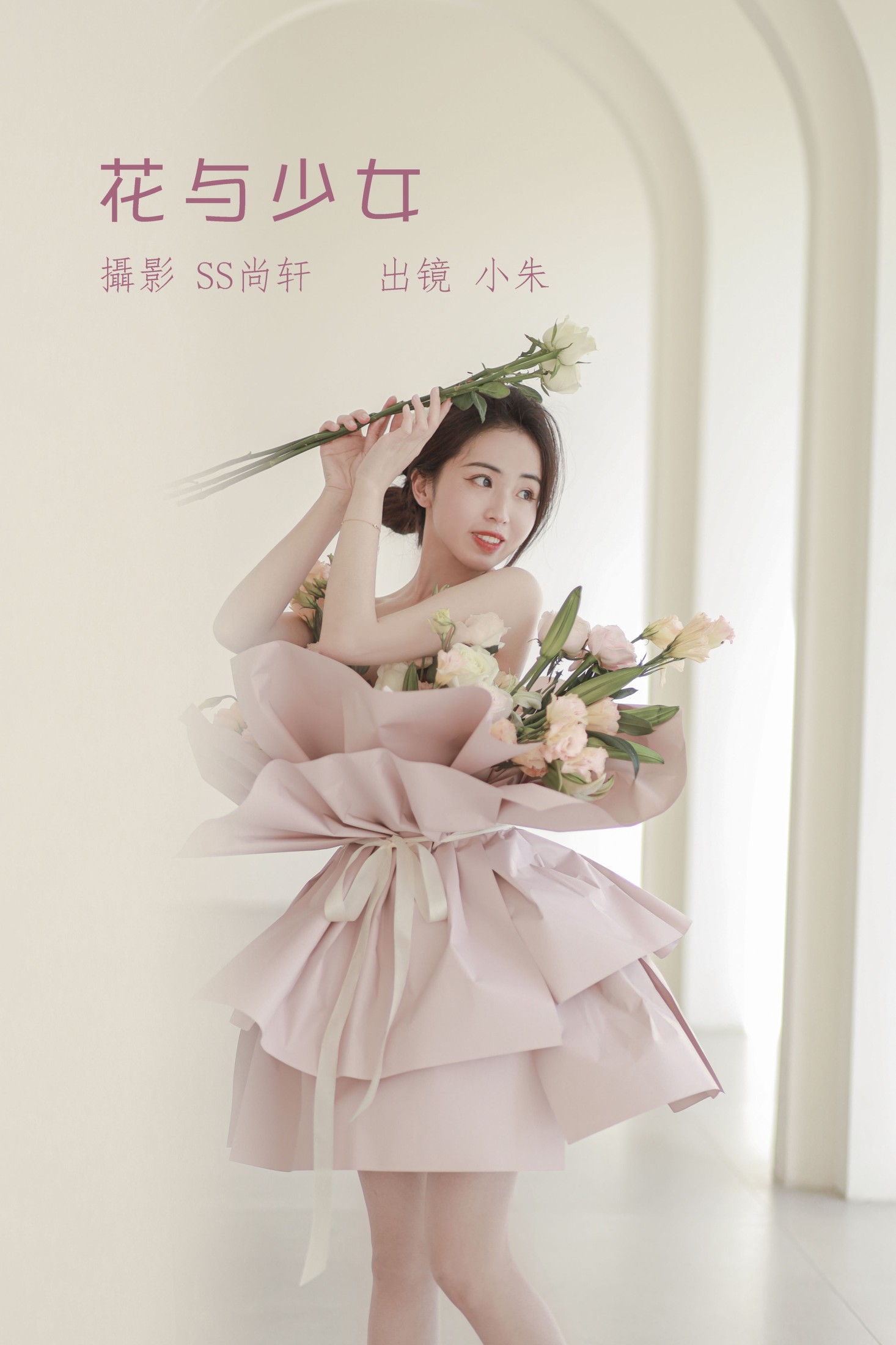 花与少女
