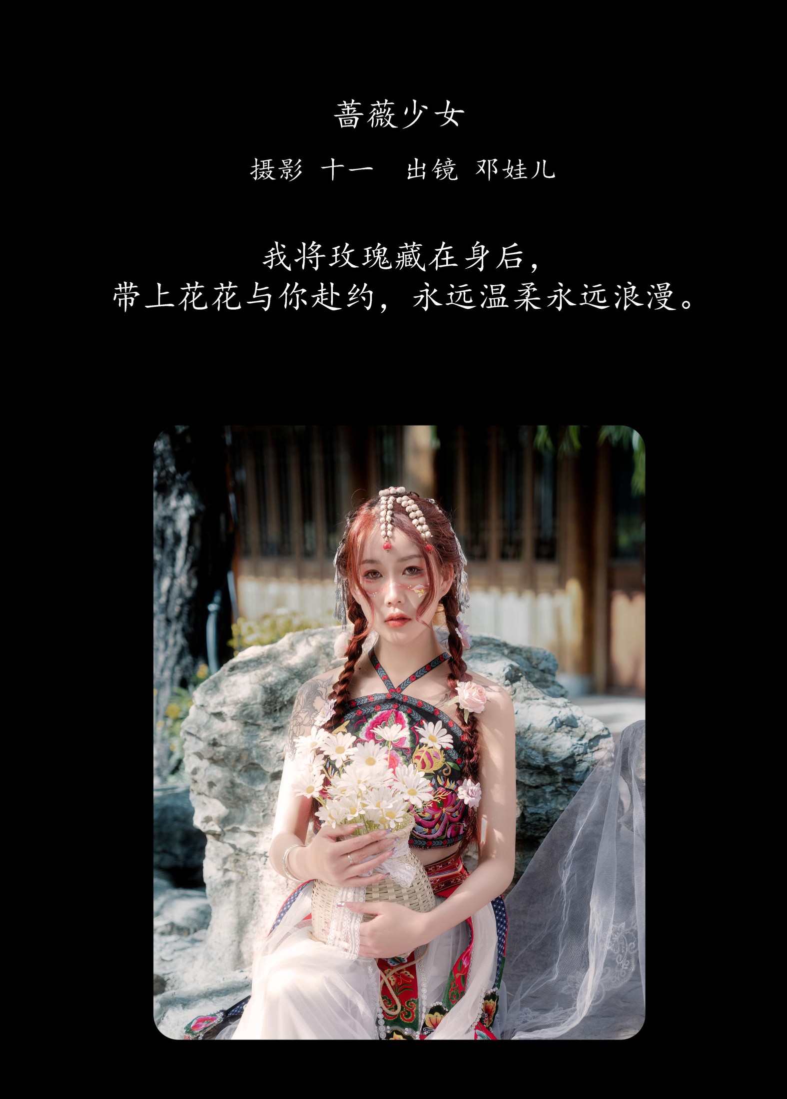邓娃儿 – 《蔷薇少女》[28P]