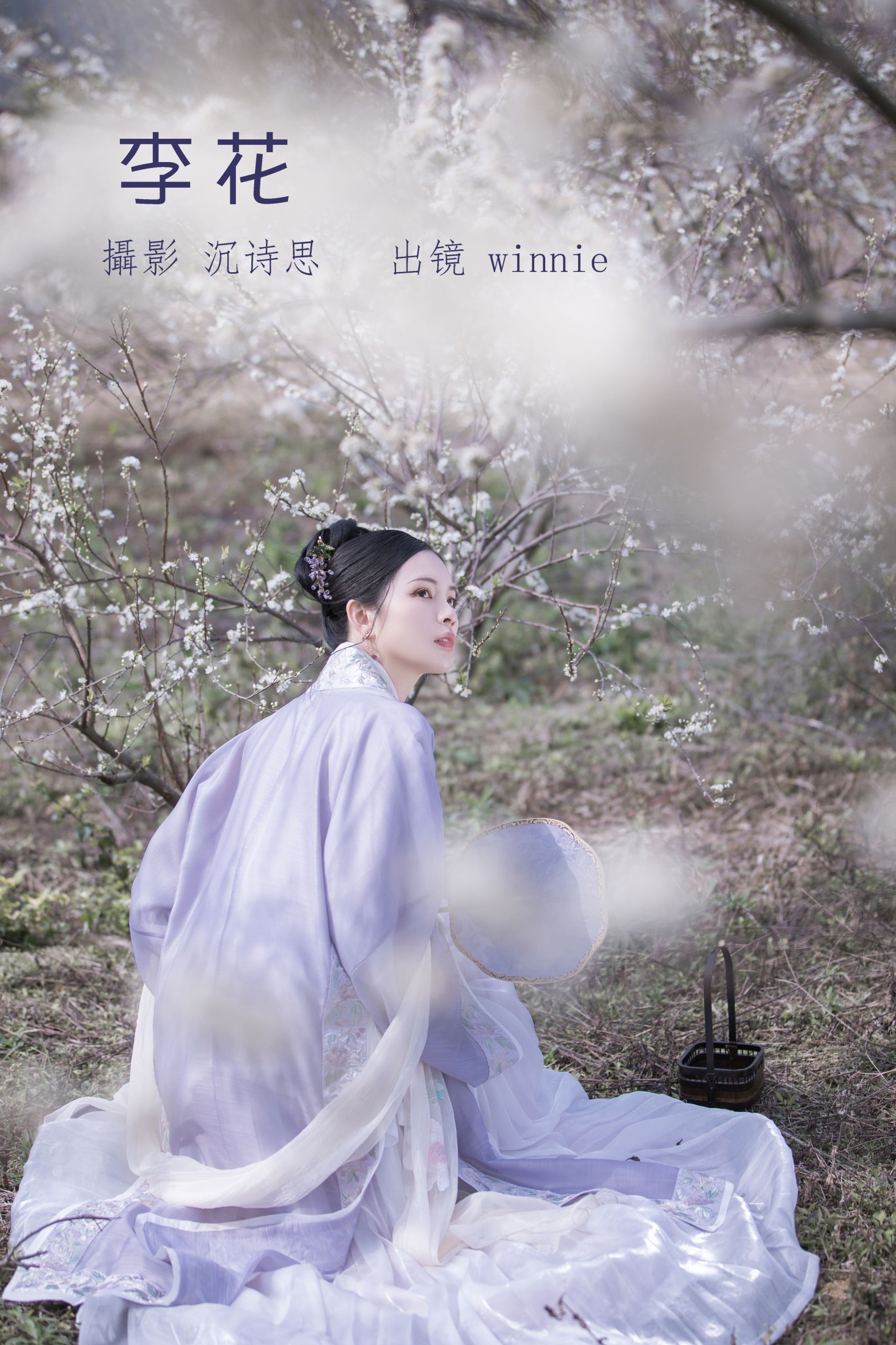 winnie – 《李花》[25P]