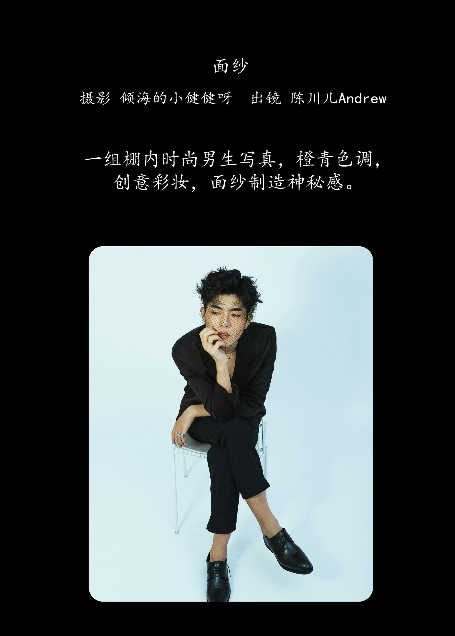 陈川儿Andrew – 《面纱》[22P]