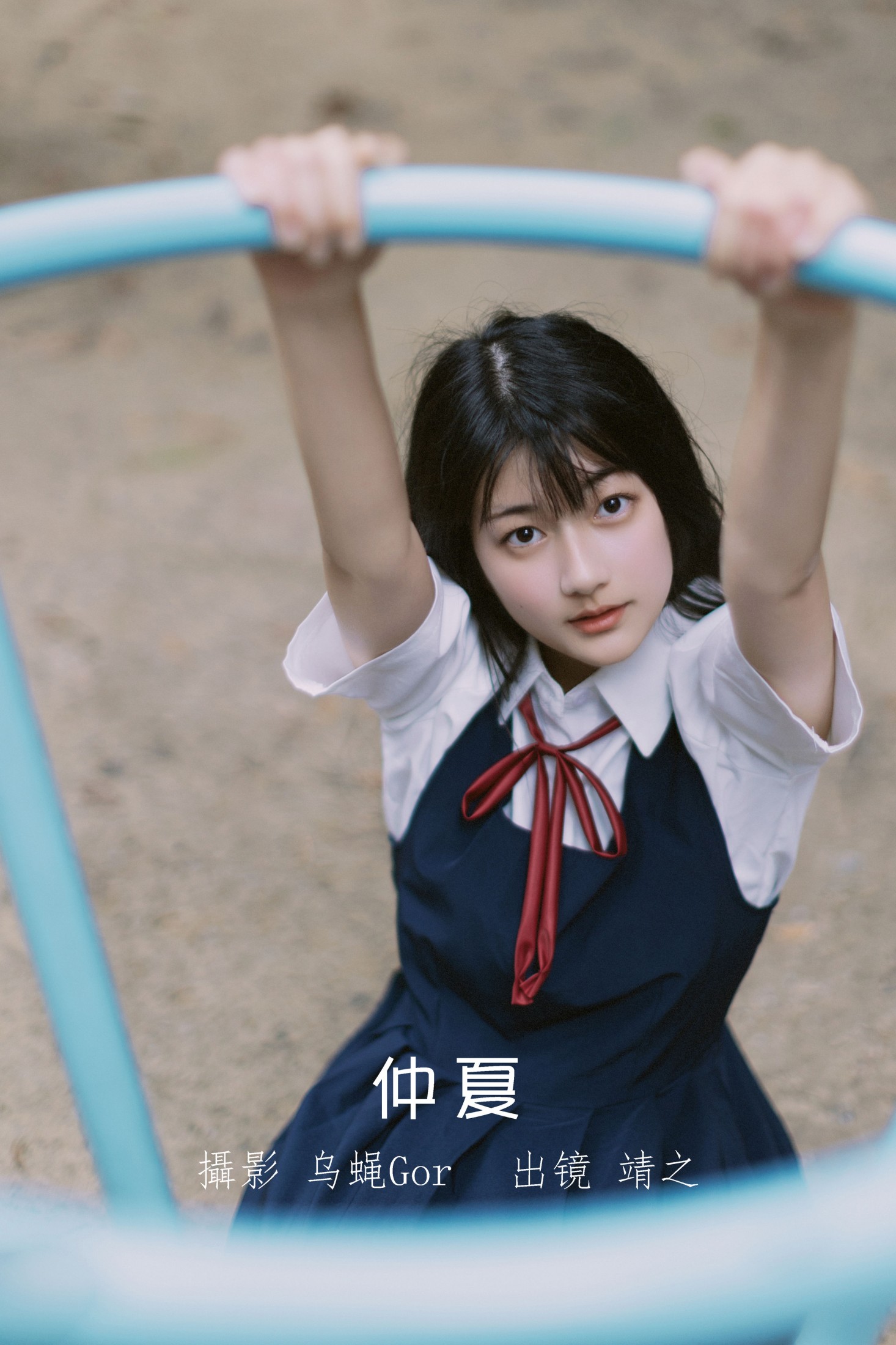 靖之 – 《仲夏》[41P]