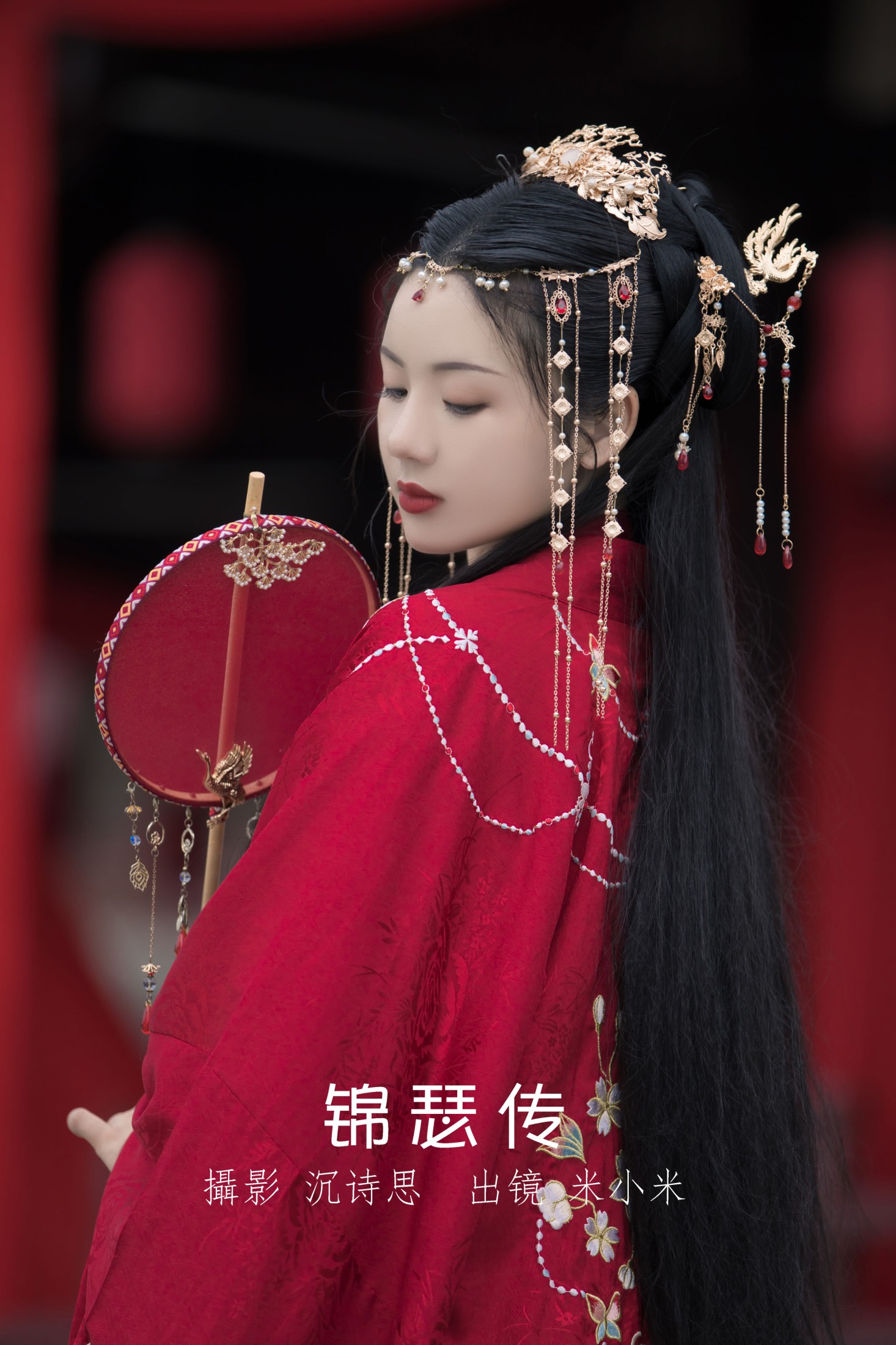 锦瑟传
