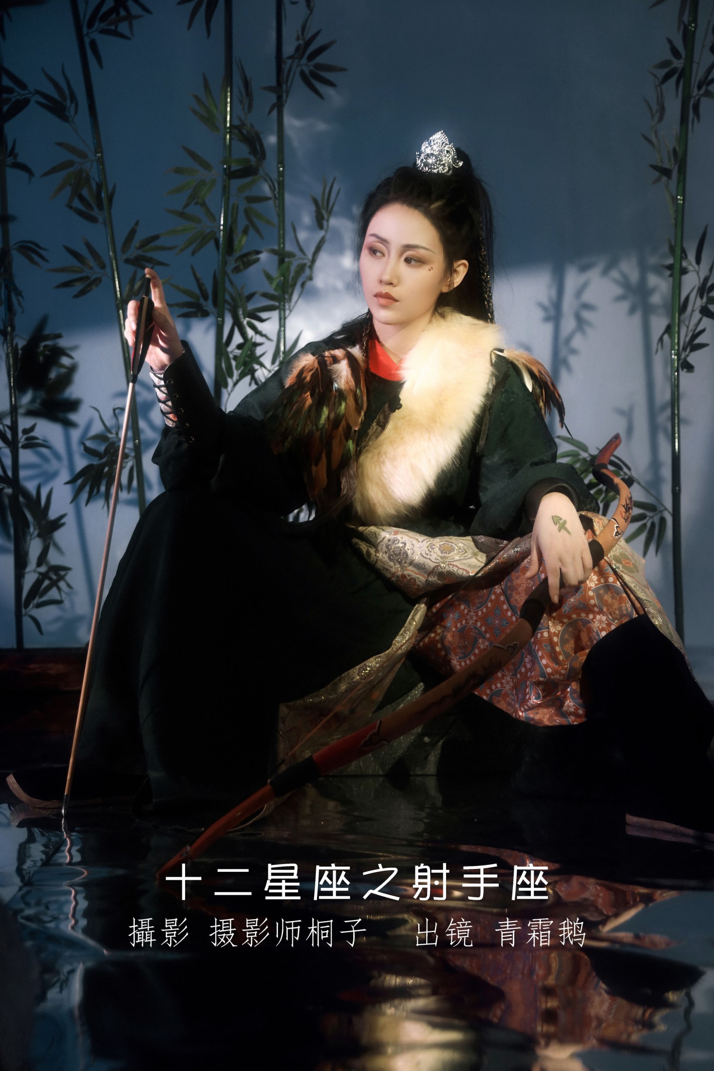 青霜鹅 – 《十二星座之射手座》[23P]
