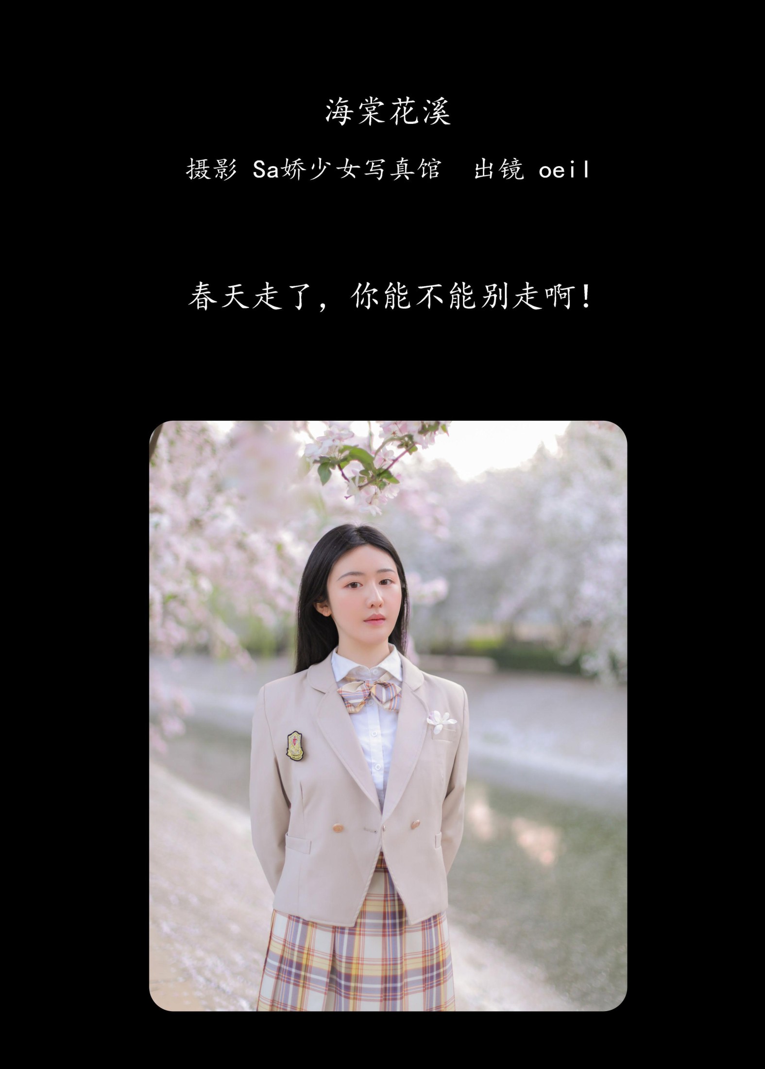 oeil – 《海棠花溪》[25P]