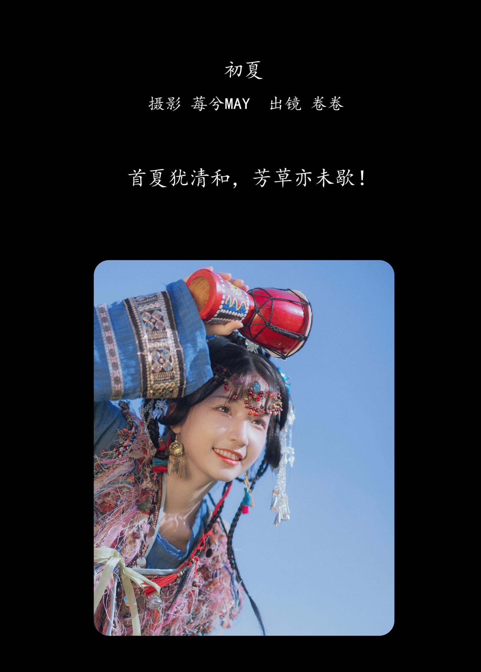 卷卷 – 《初夏》[22P]