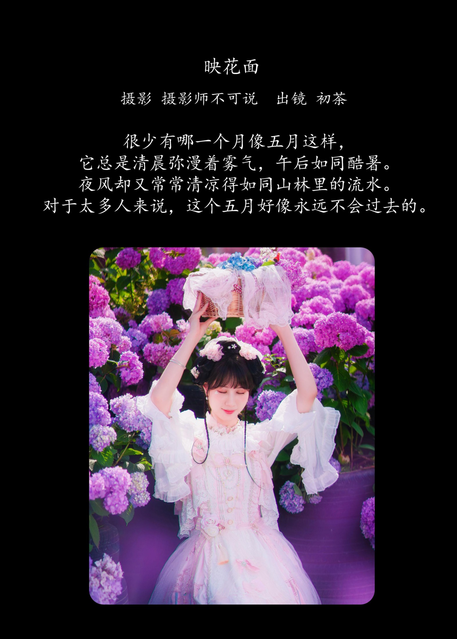初茶 – 《映花面》[36P]