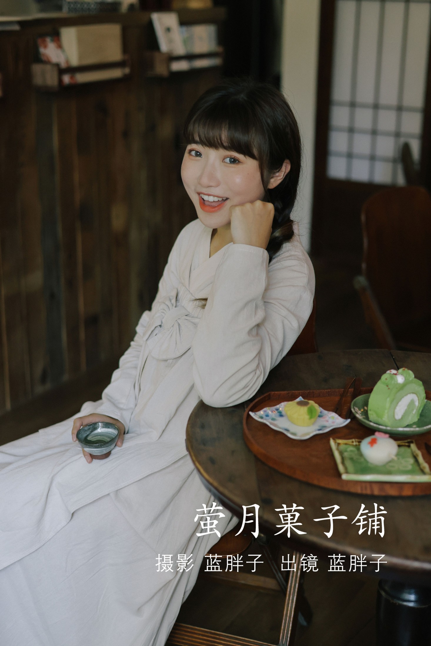 萤月菓子铺