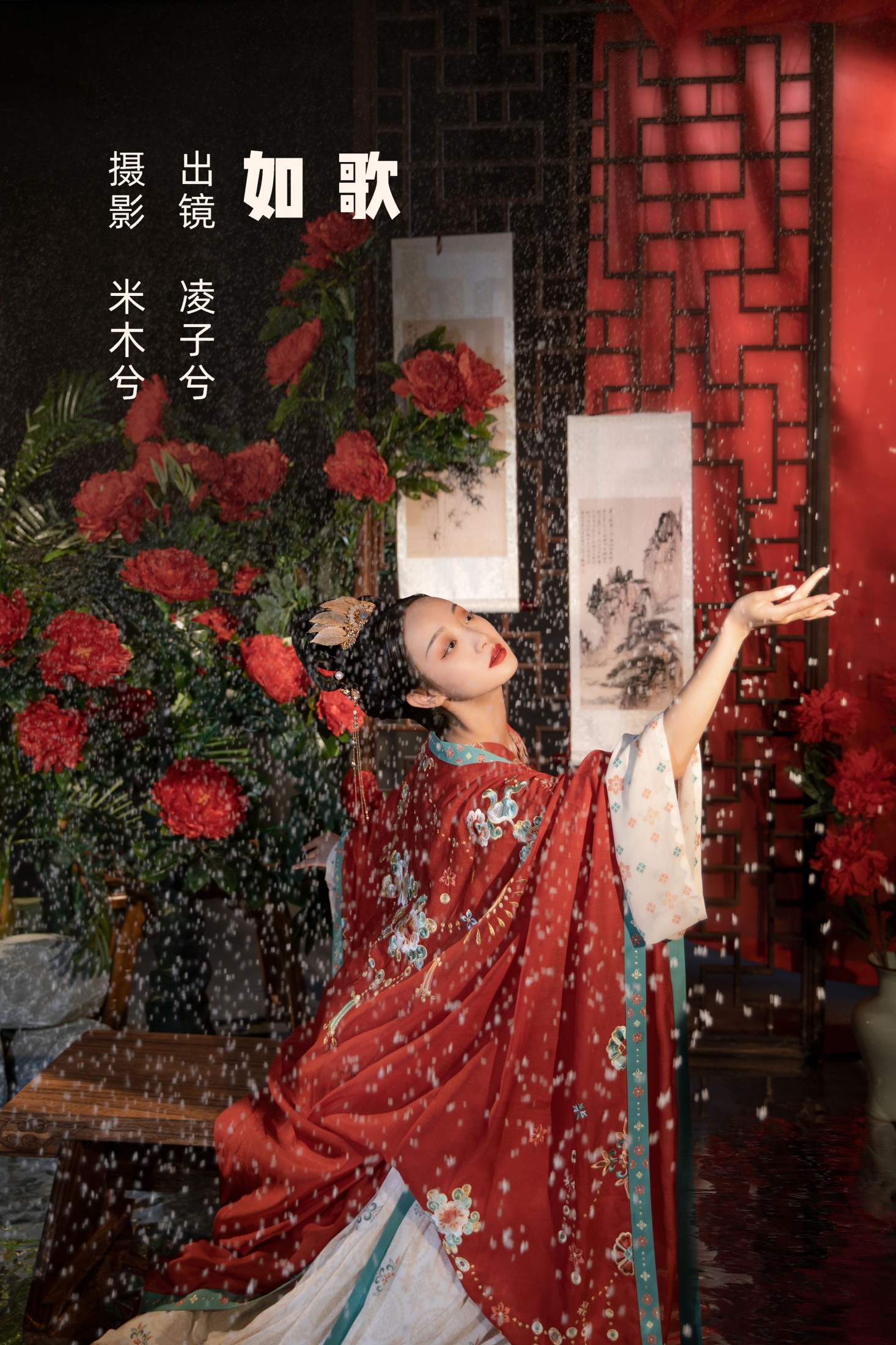 如歌