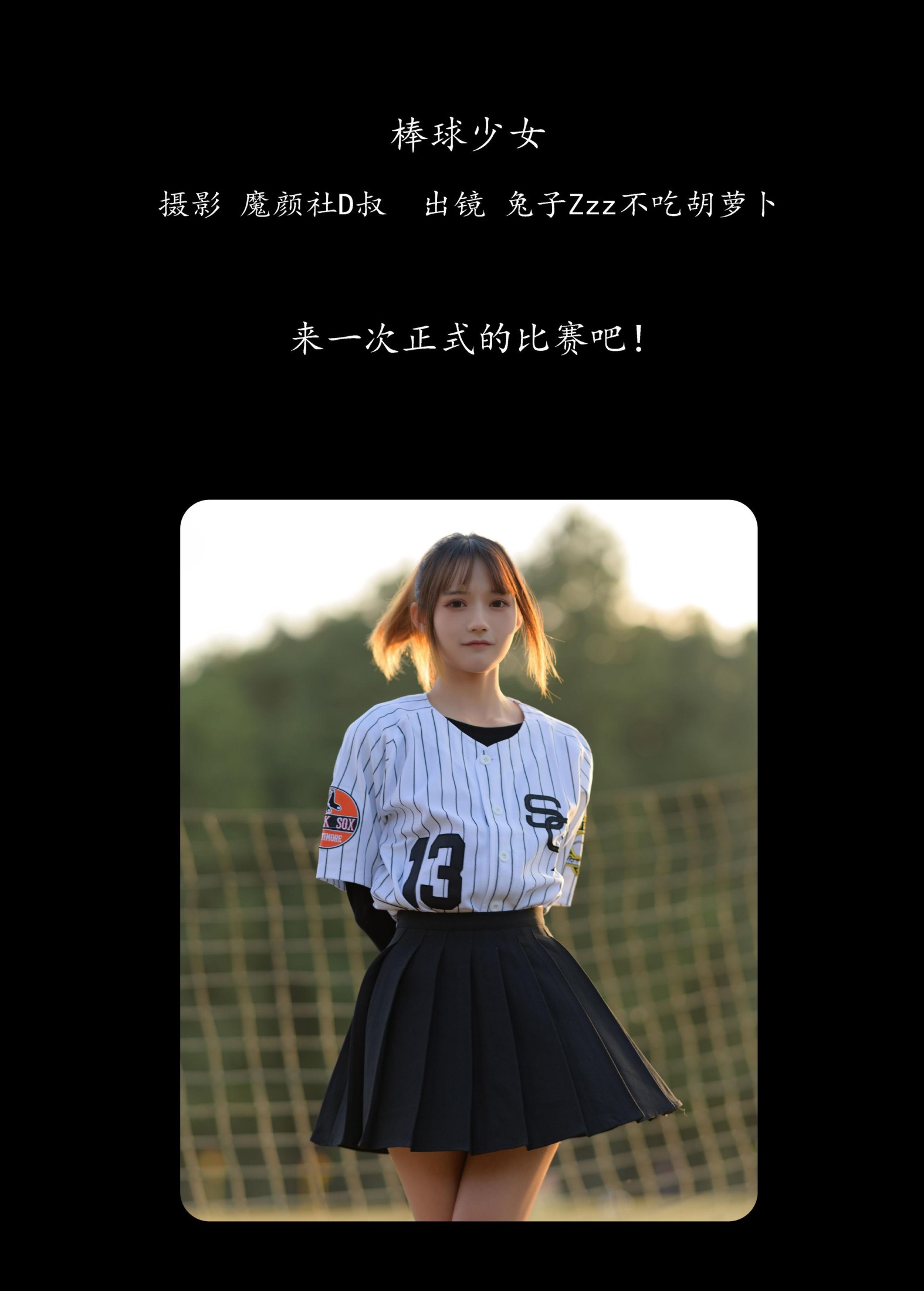 兔子Zzz不吃胡萝卜 – 《棒球少女》[37P]