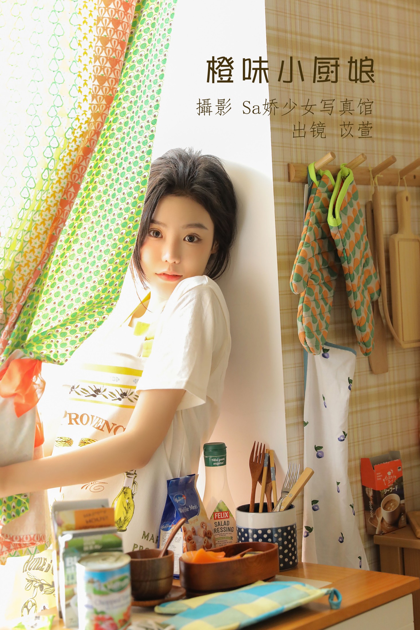 橙味小厨娘