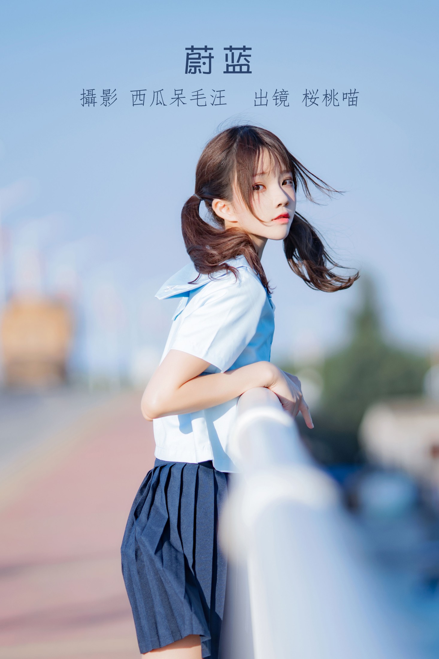 蔚蓝