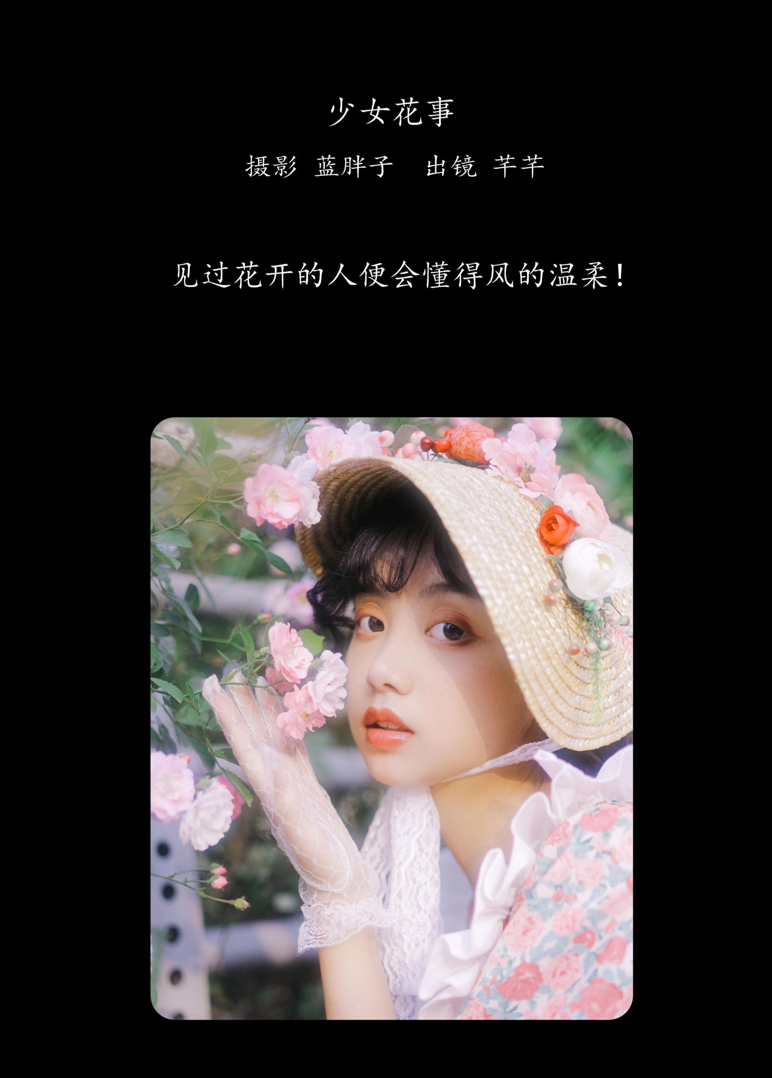 芊芊 – 《少女花事》[24P]