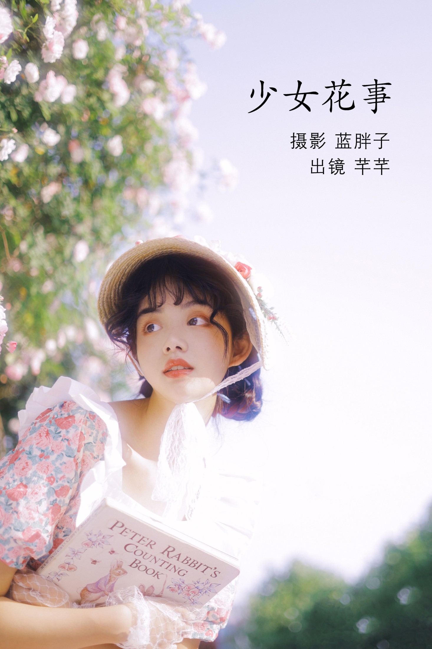 少女花事