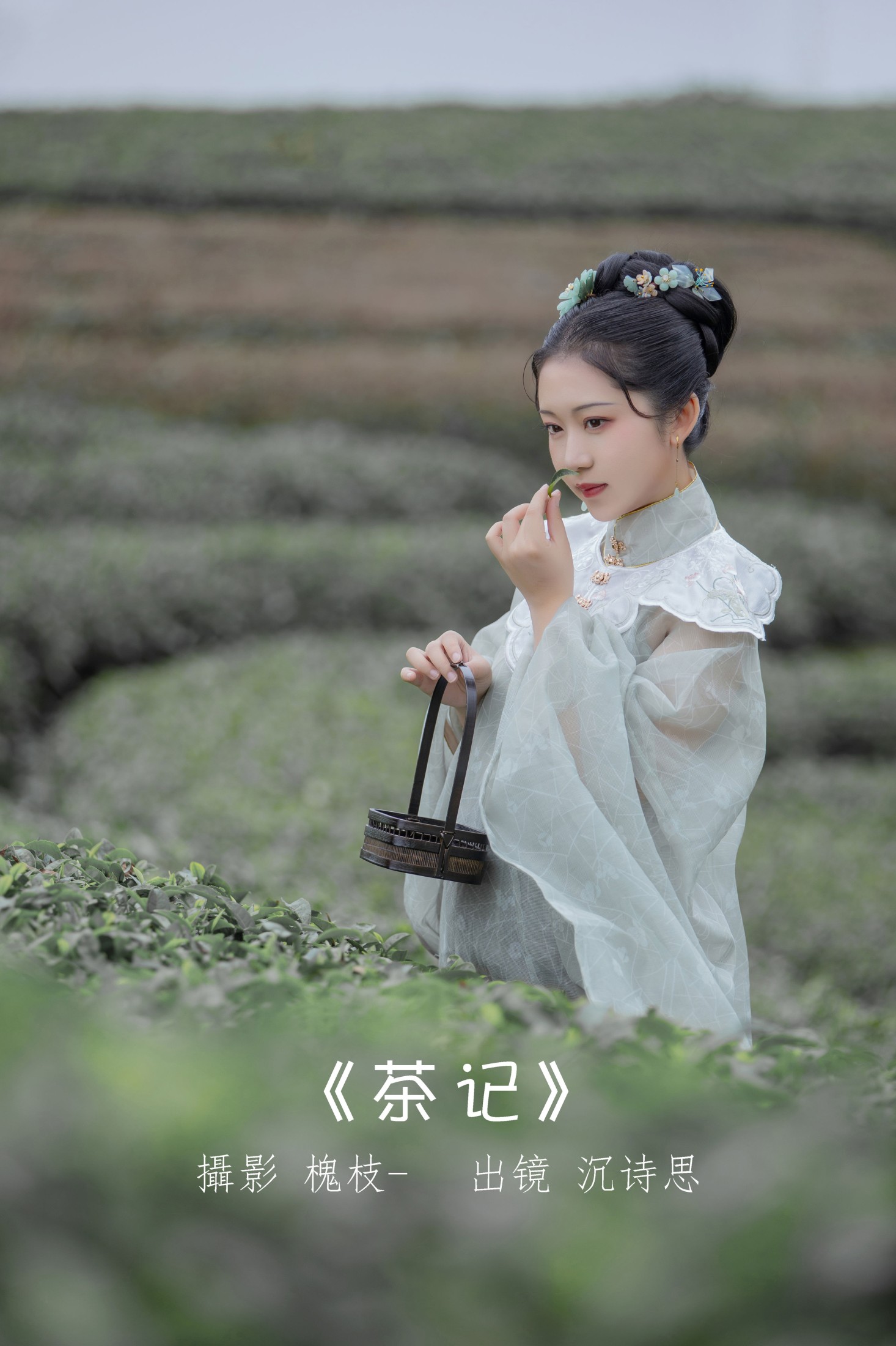 茶记