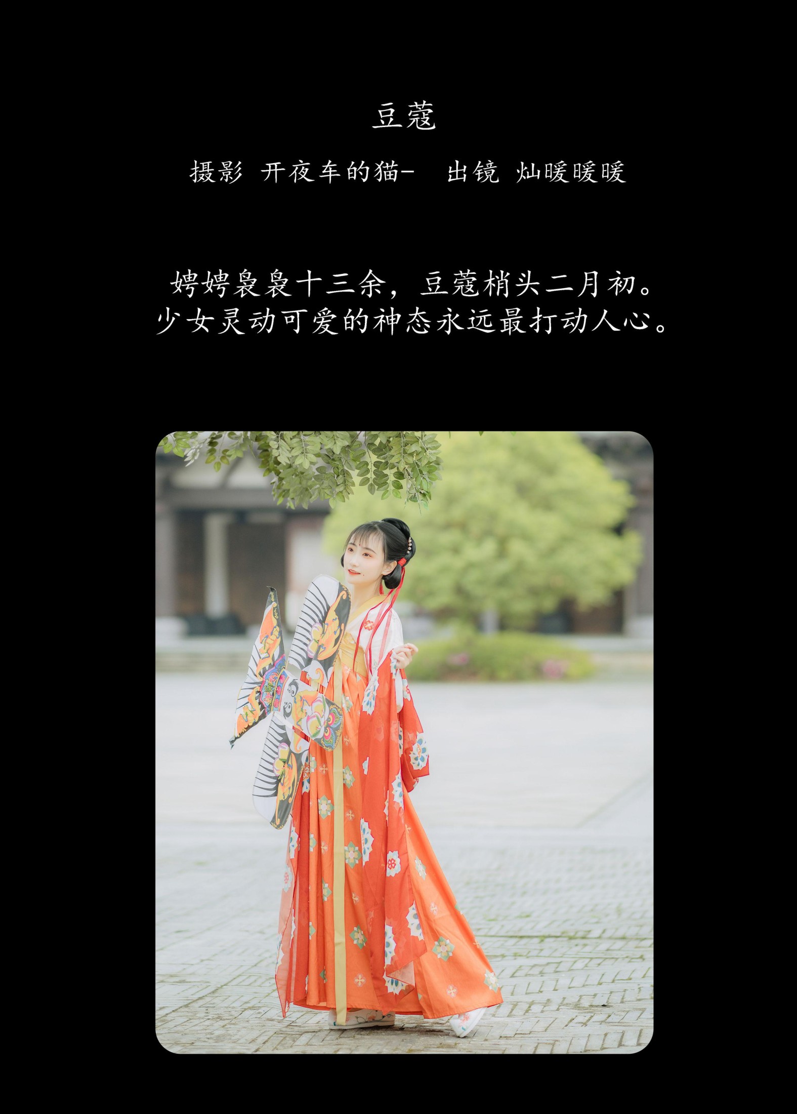 灿暖暖暖 – 《豆蔻》[32P]