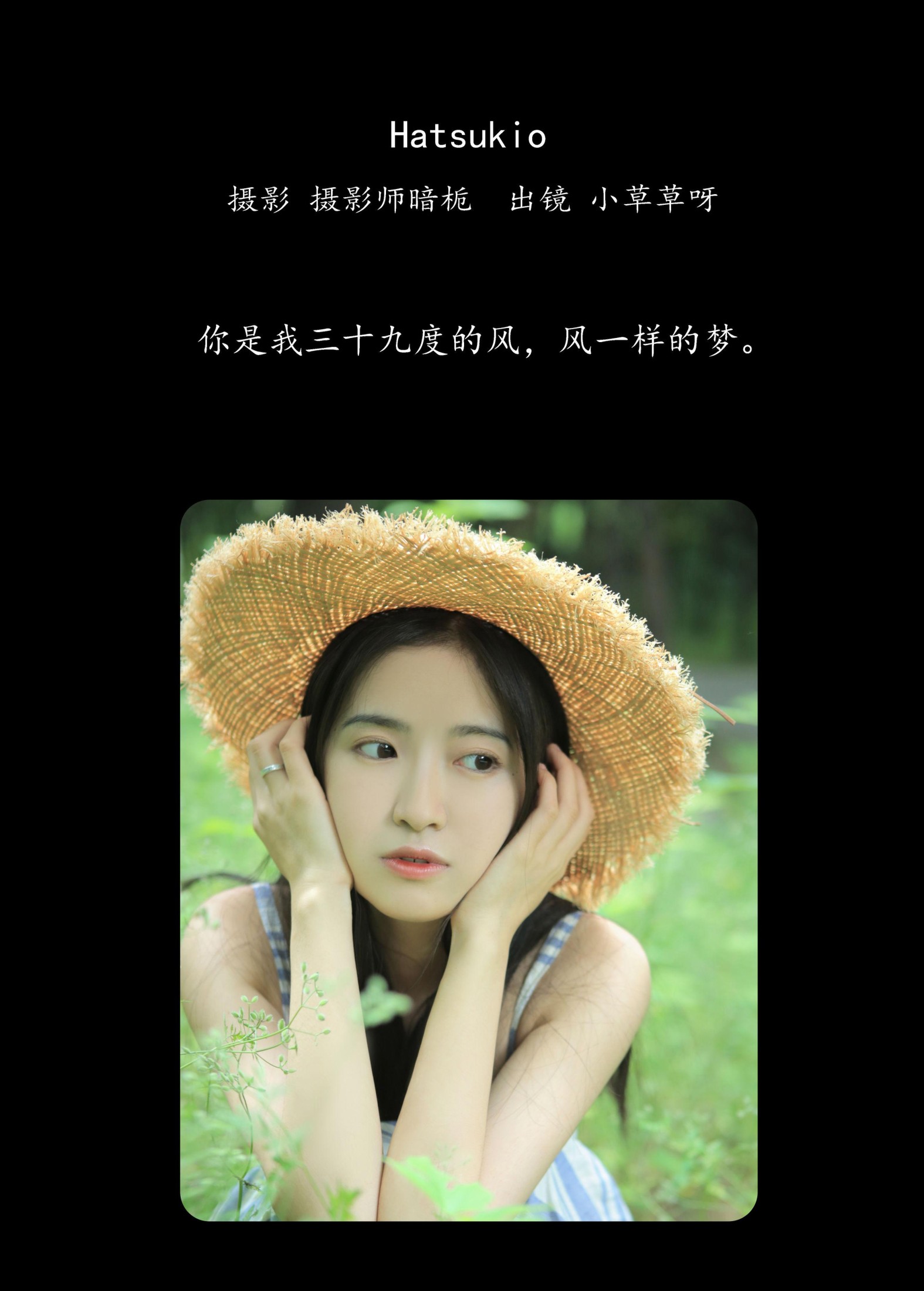 小草草呀 – 《Hatsukio》[35P]