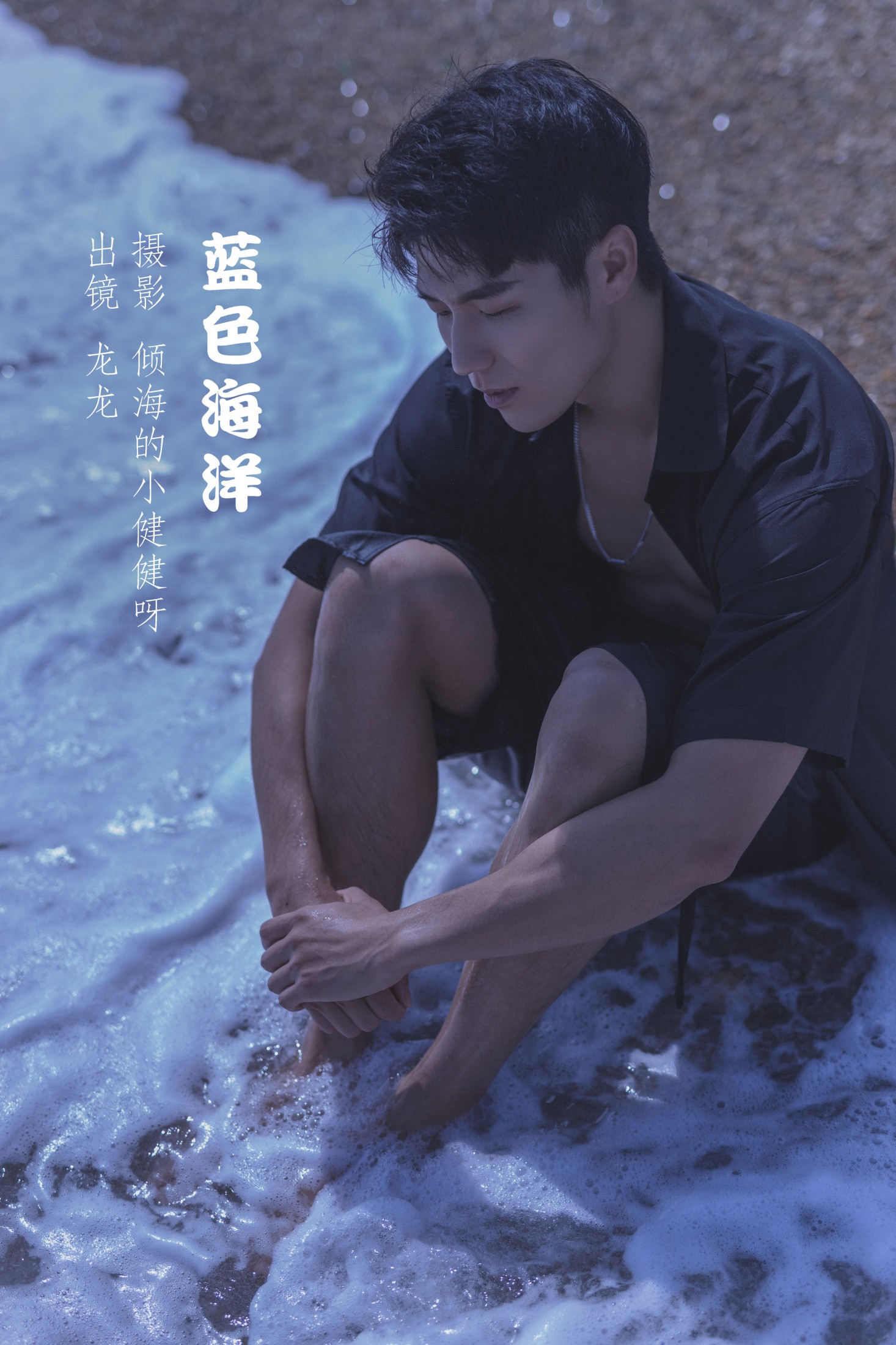 蓝色海洋