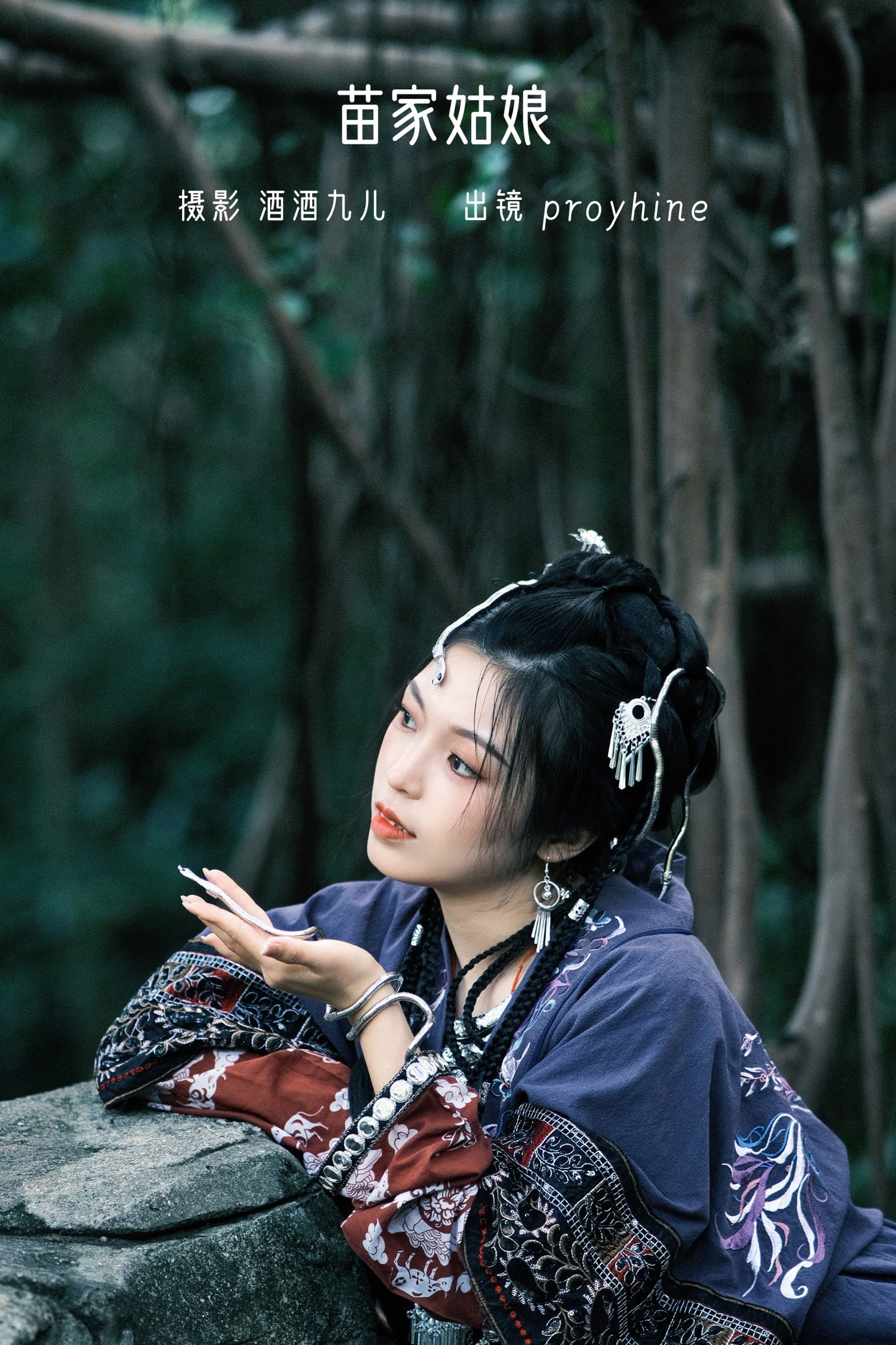 苗家姑娘