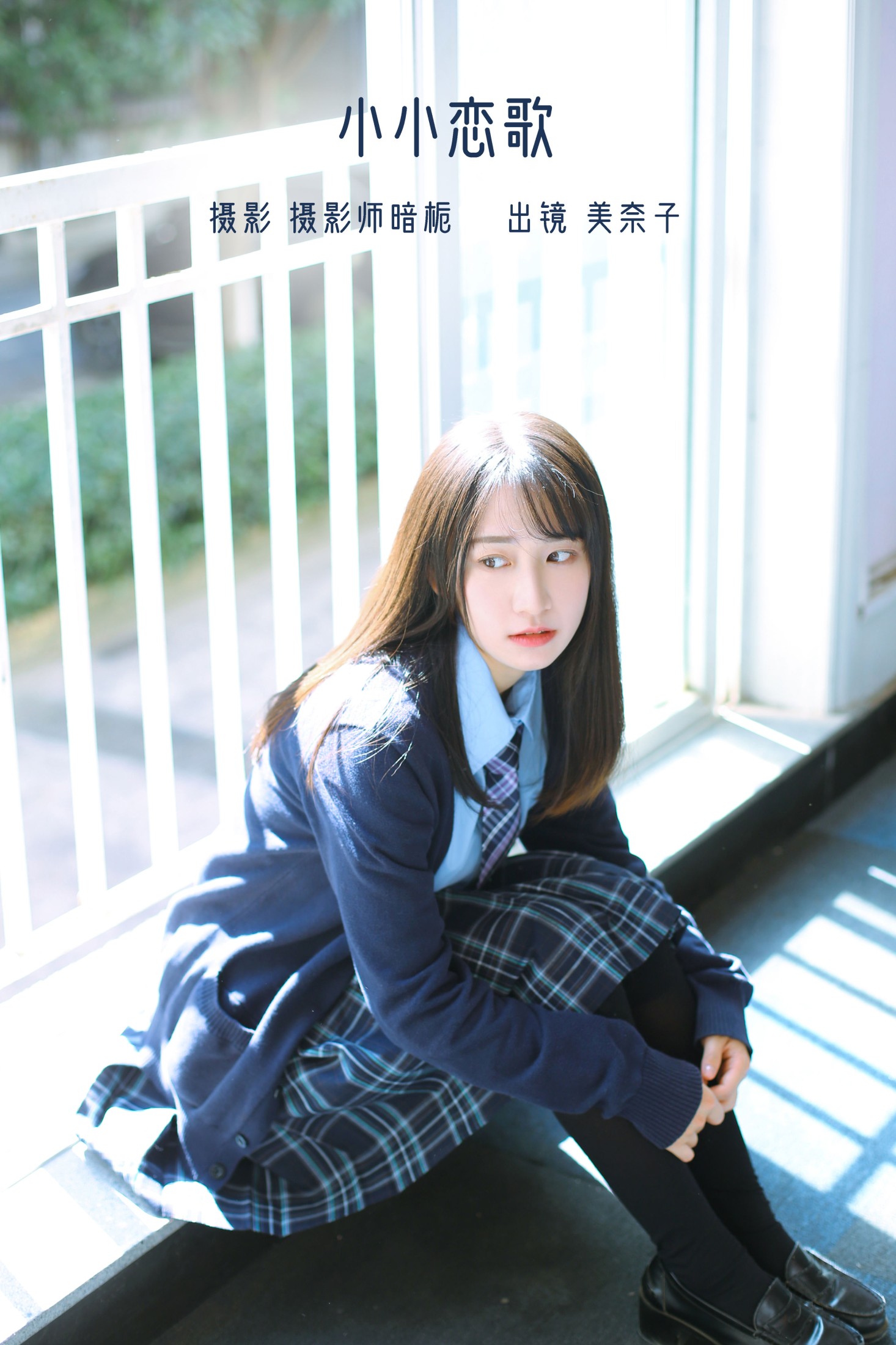 小小恋歌