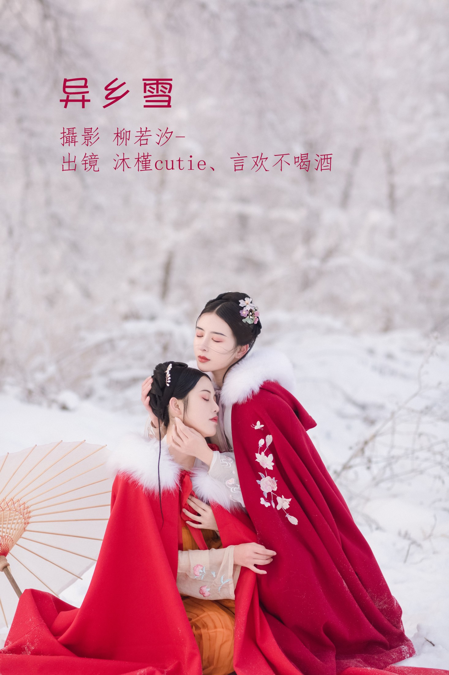 异乡雪