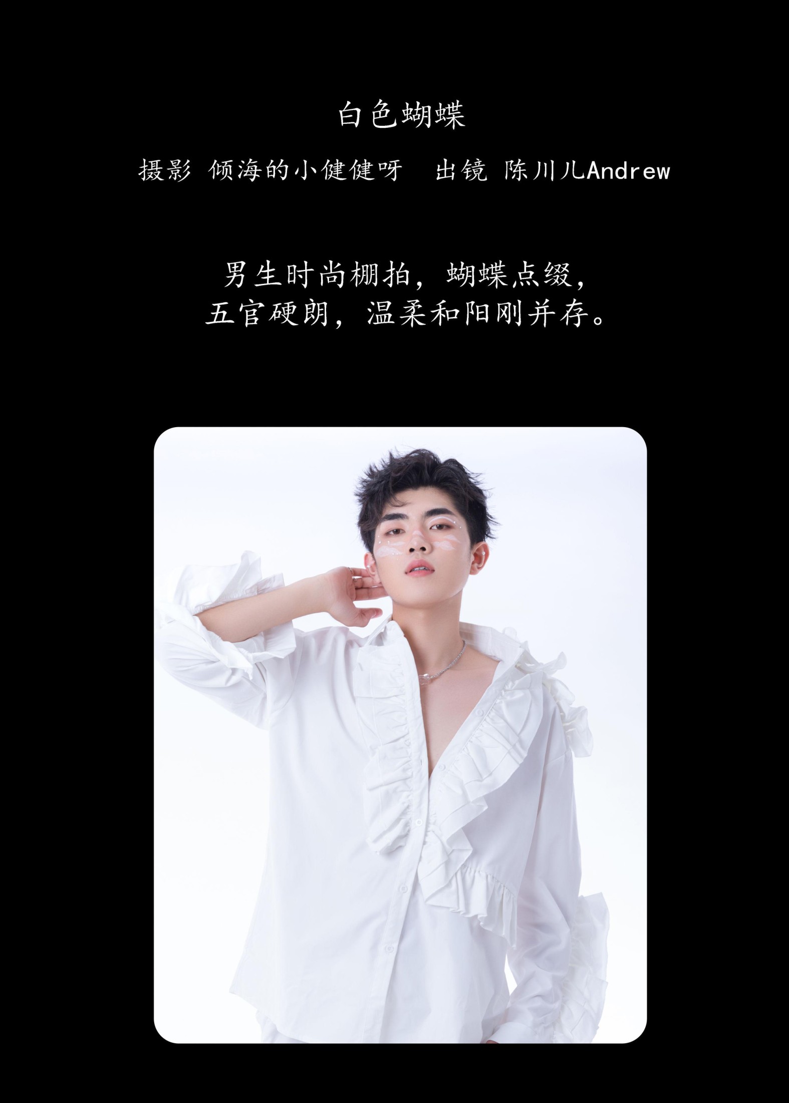 陈川儿Andrew – 《白色蝴蝶》[23P]