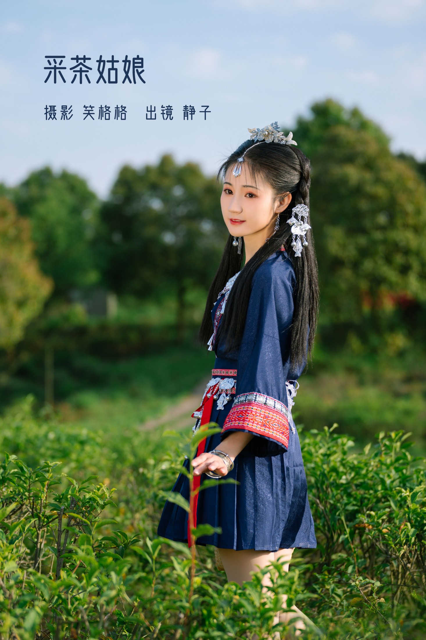 采茶姑娘