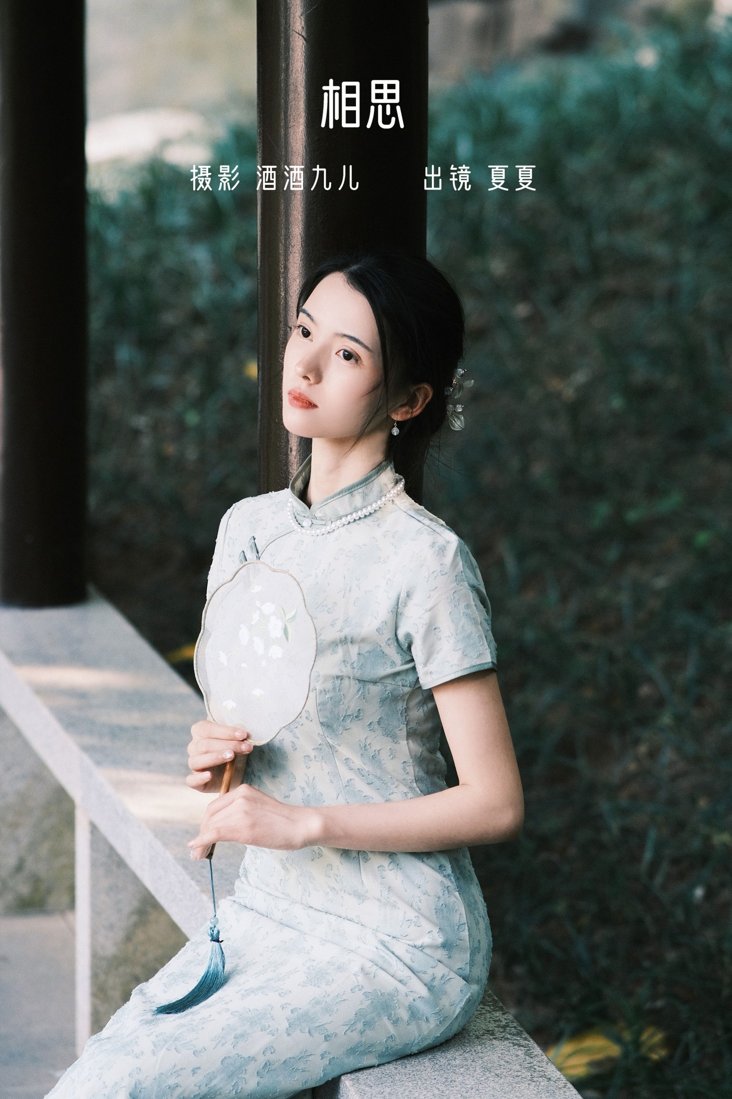 相思