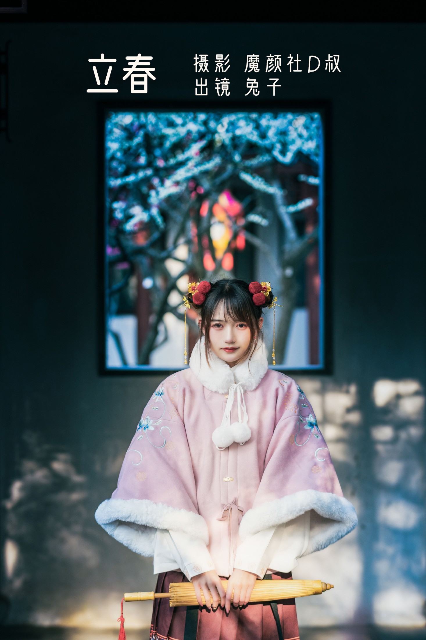 立春