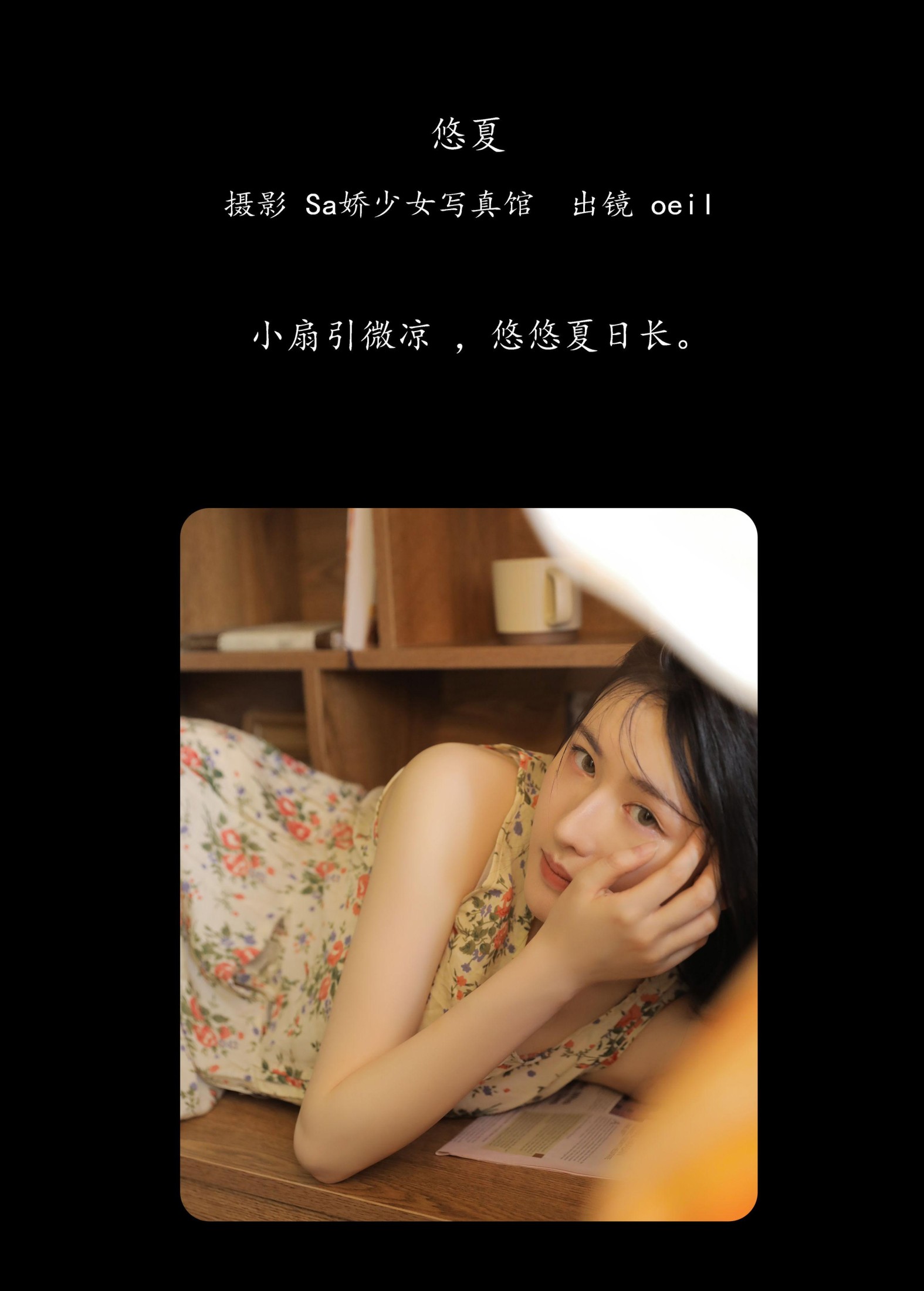 oeil – 《悠夏》[28P]